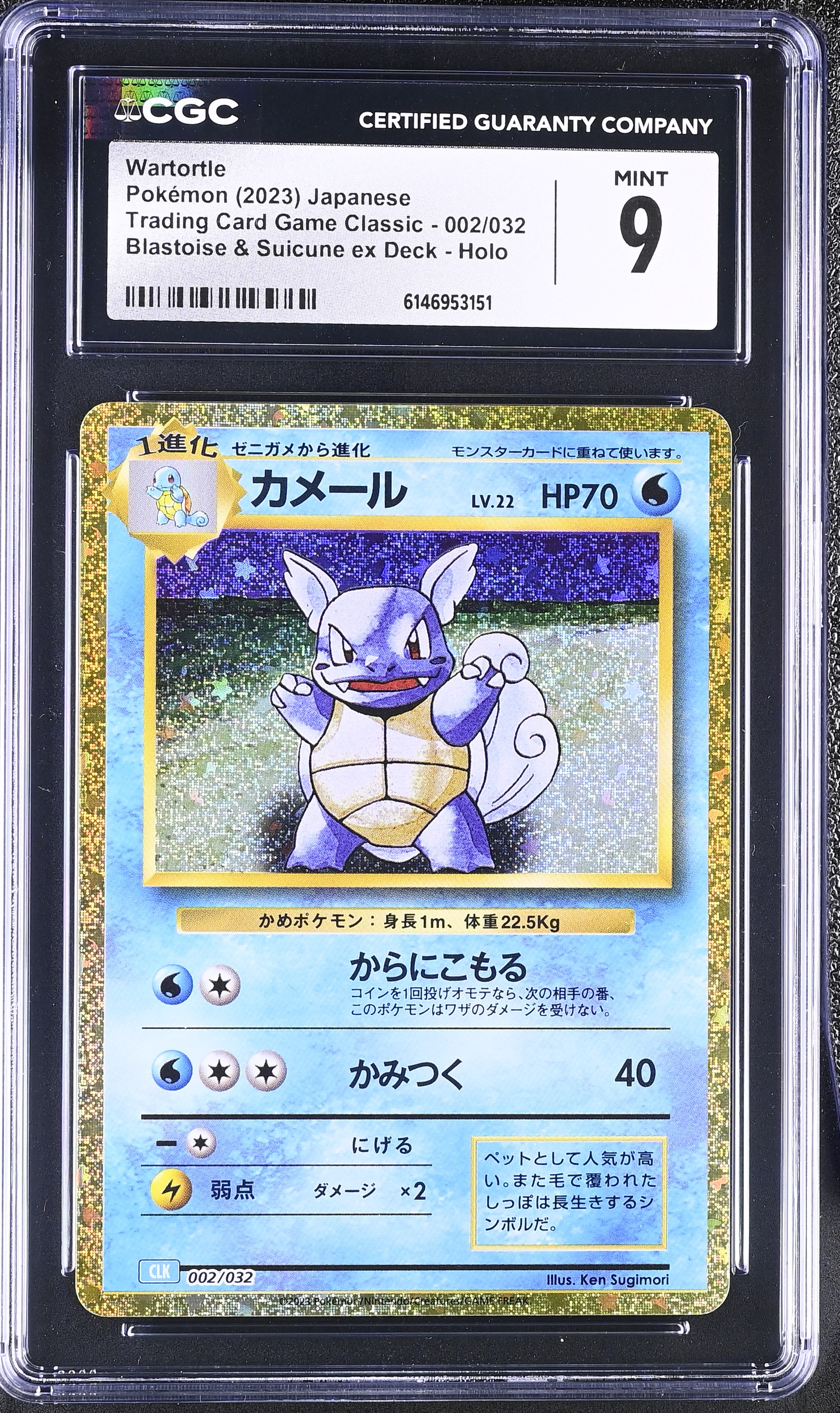 2023 Pokemon Trading Card Game Classic Wartortle Blastoise & Suicune ex Deck Holo Japanese