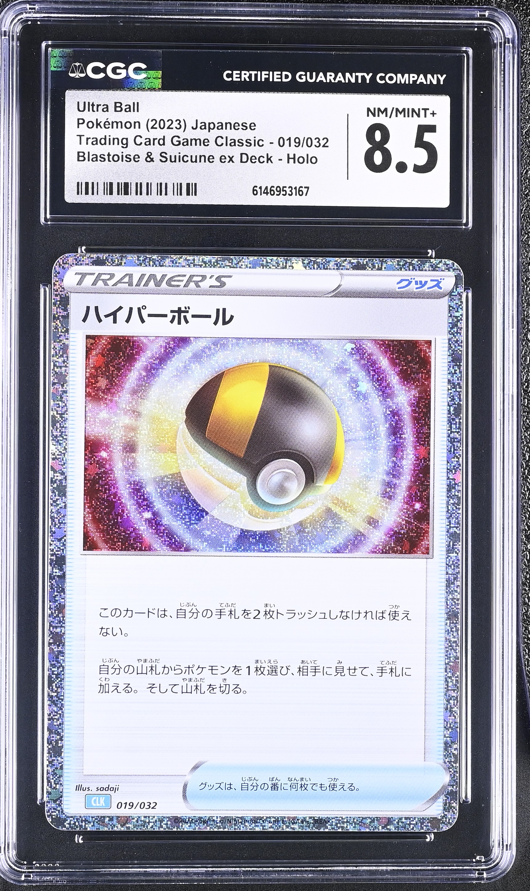2023 Pokemon Trading Card Game Classic Ultra Ball Blastoise & Suicune ex Deck Holo Japanese