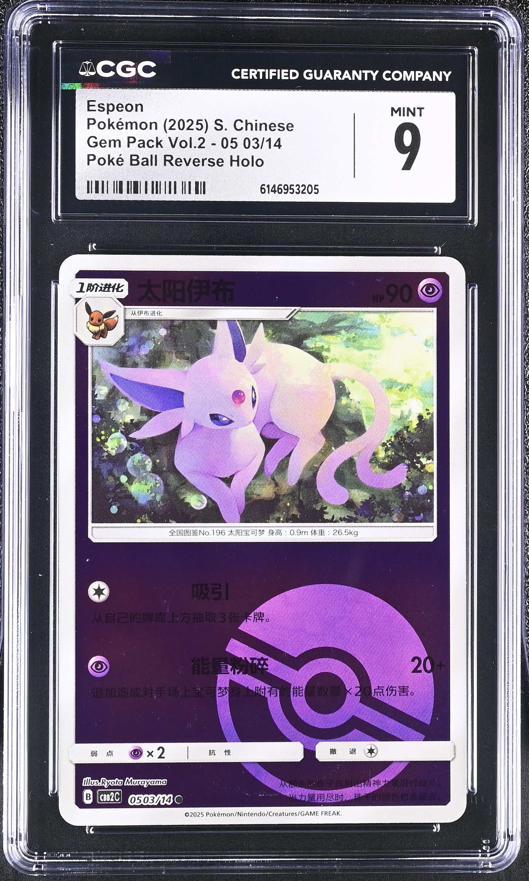 2025 Pokemon Gem Pack Vol.2 Espeon Poke Ball Reverse Holo S. Chinese