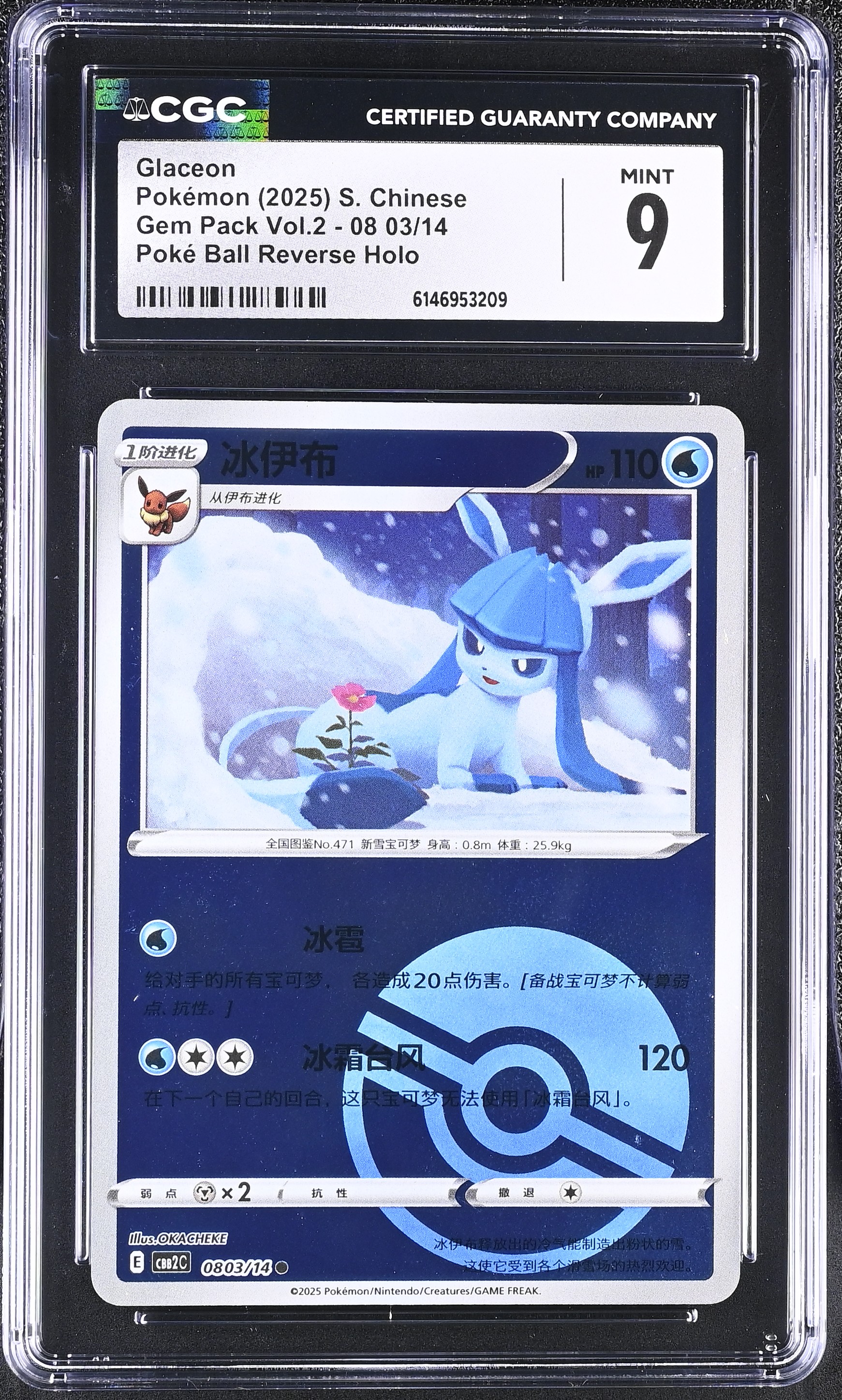 2025 Pokemon Gem Pack Vol.2 Glaceon Poke Ball Reverse Holo S. Chinese