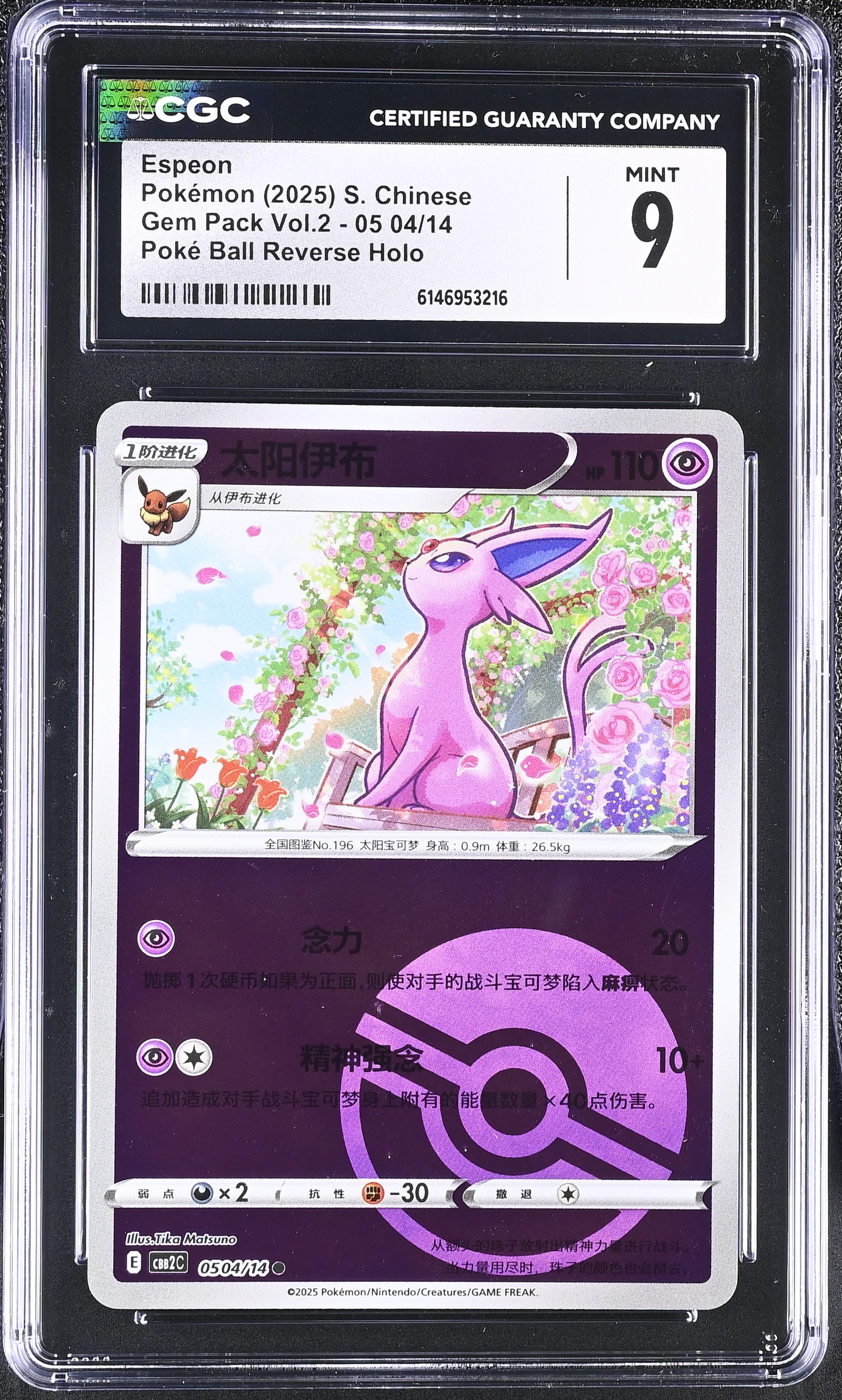 2025 Pokemon Gem Pack Vol.2 Espeon Poke Ball Reverse Holo S. Chinese