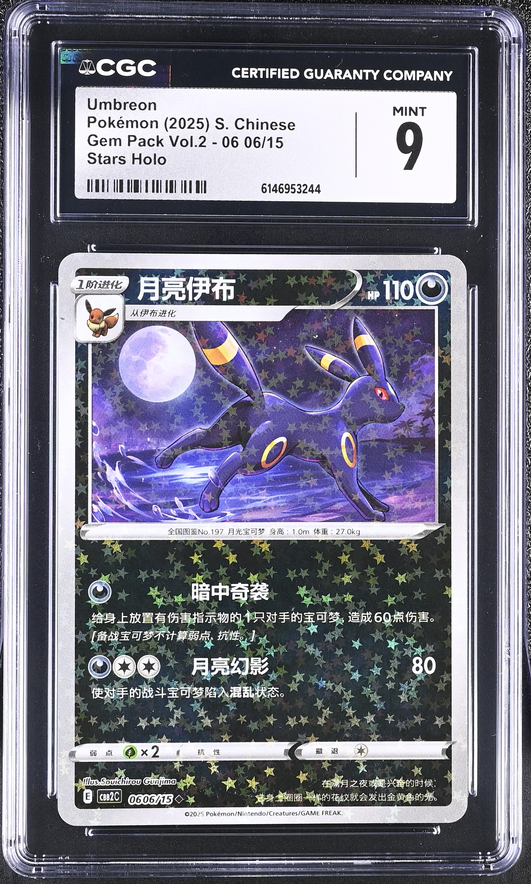 2025 Pokemon Gem Pack Vol.2 Umbreon Stars Holo S. Chinese