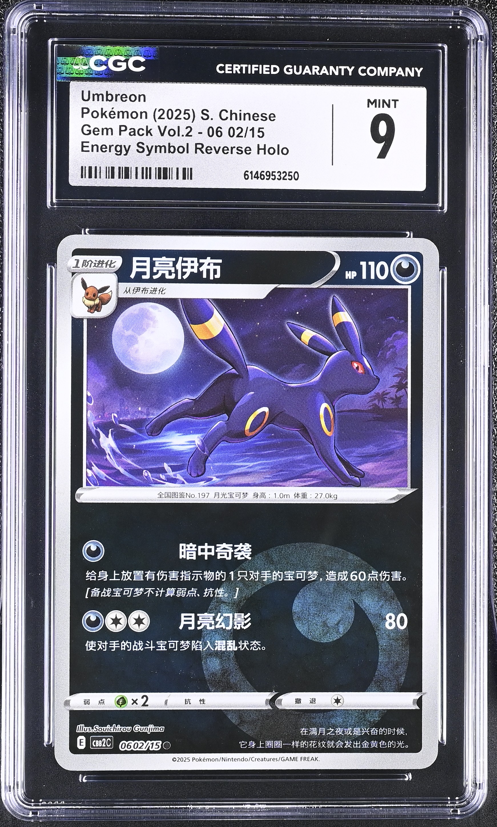 2025 Pokemon Gem Pack Vol.2 Umbreon Energy Symbol Reverse Holo S. Chinese