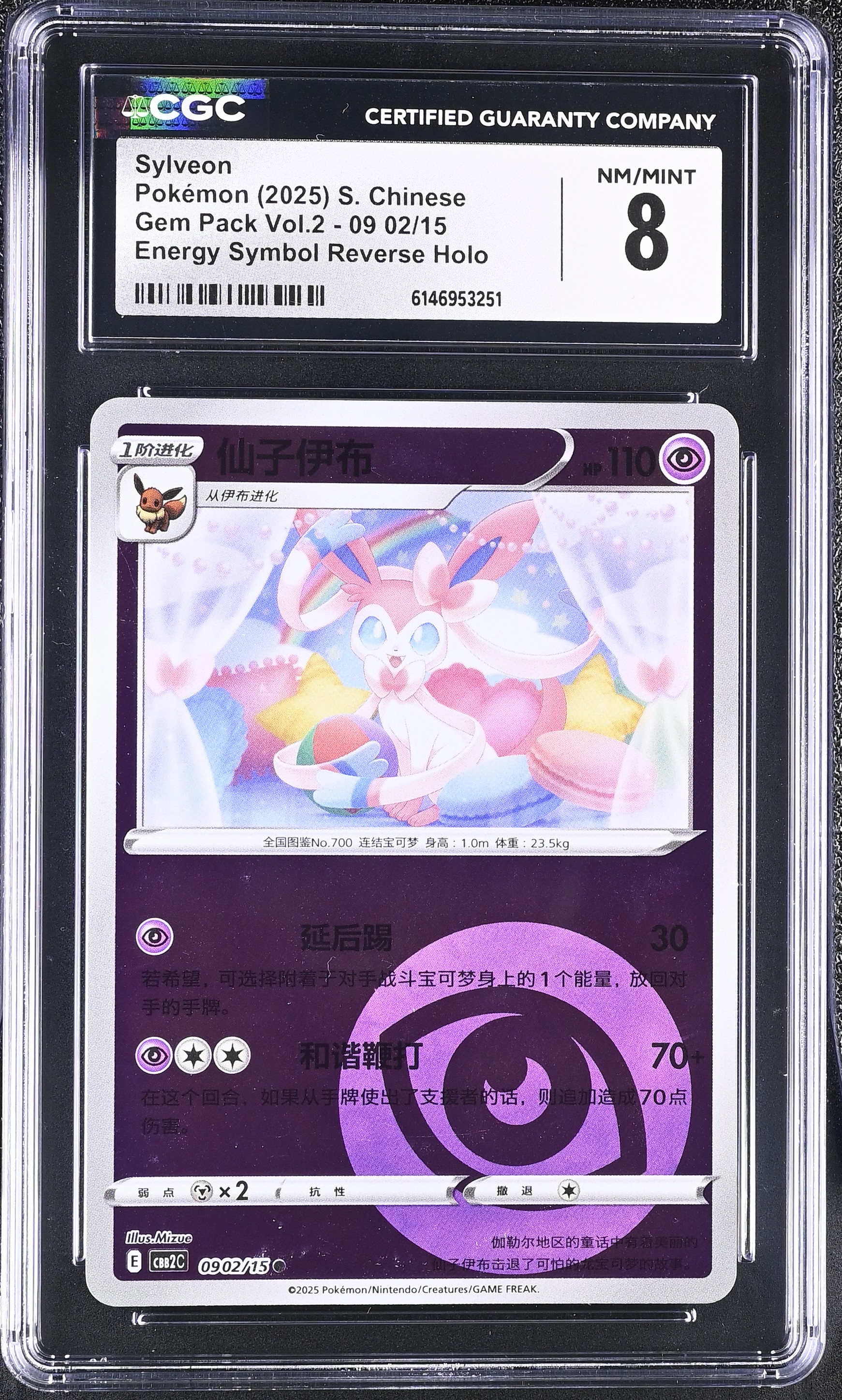 2025 Pokemon Gem Pack Vol.2 Sylveon Energy Symbol Reverse Holo S. Chinese