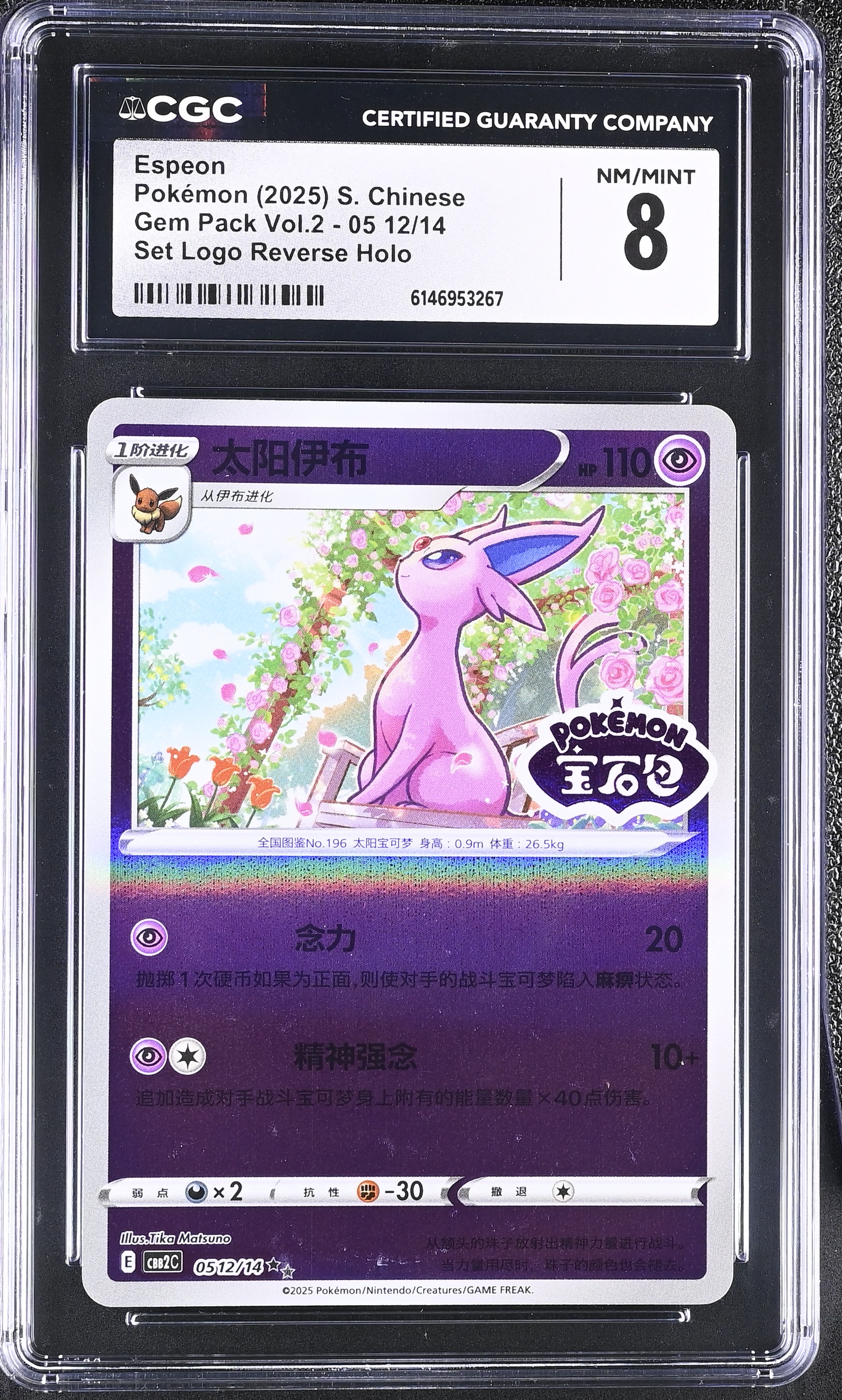 2025 Pokemon Gem Pack Vol.2 Espeon Set Logo Reverse Holo S. Chinese