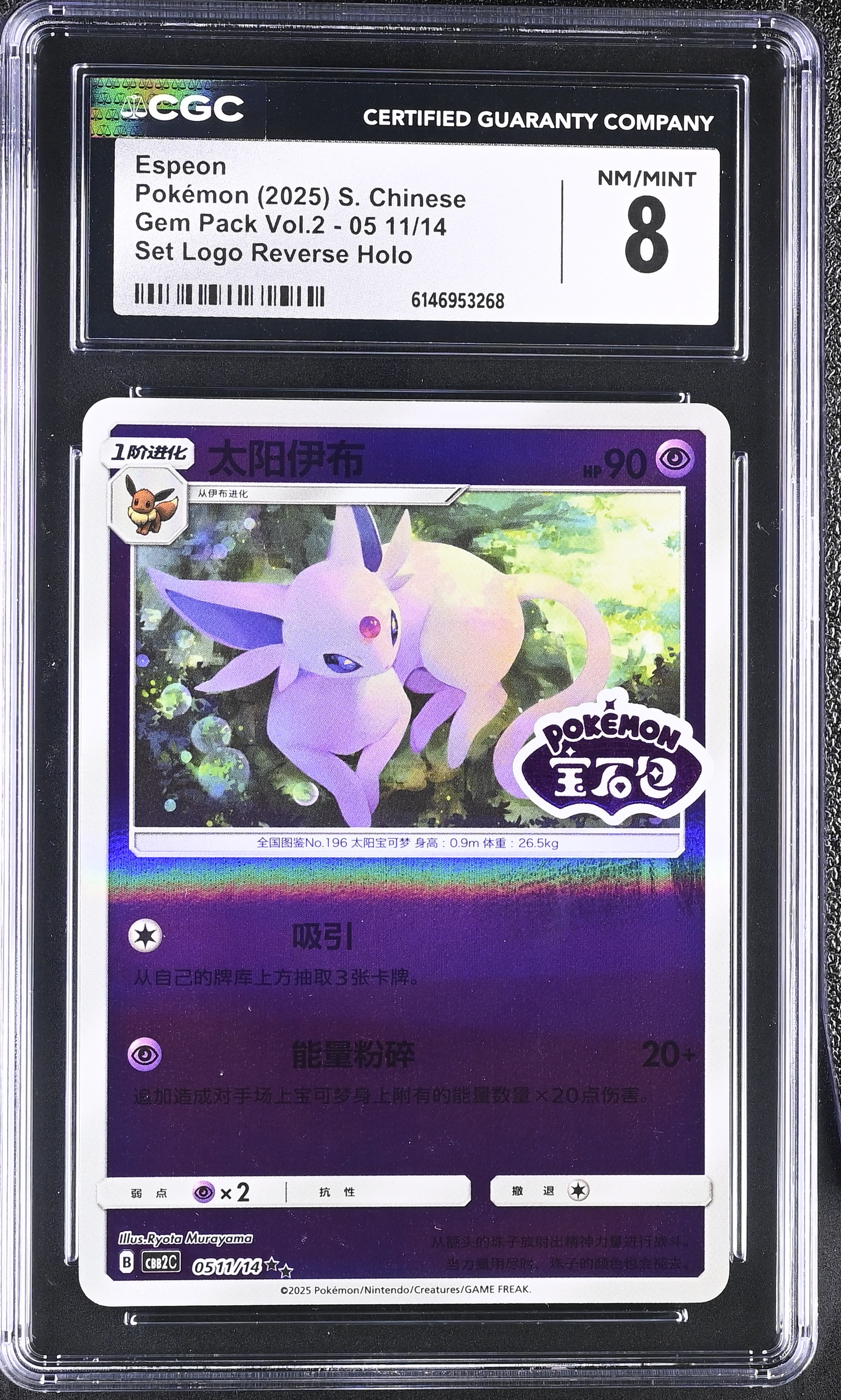 2025 Pokemon Gem Pack Vol.2 Espeon Set Logo Reverse Holo S. Chinese