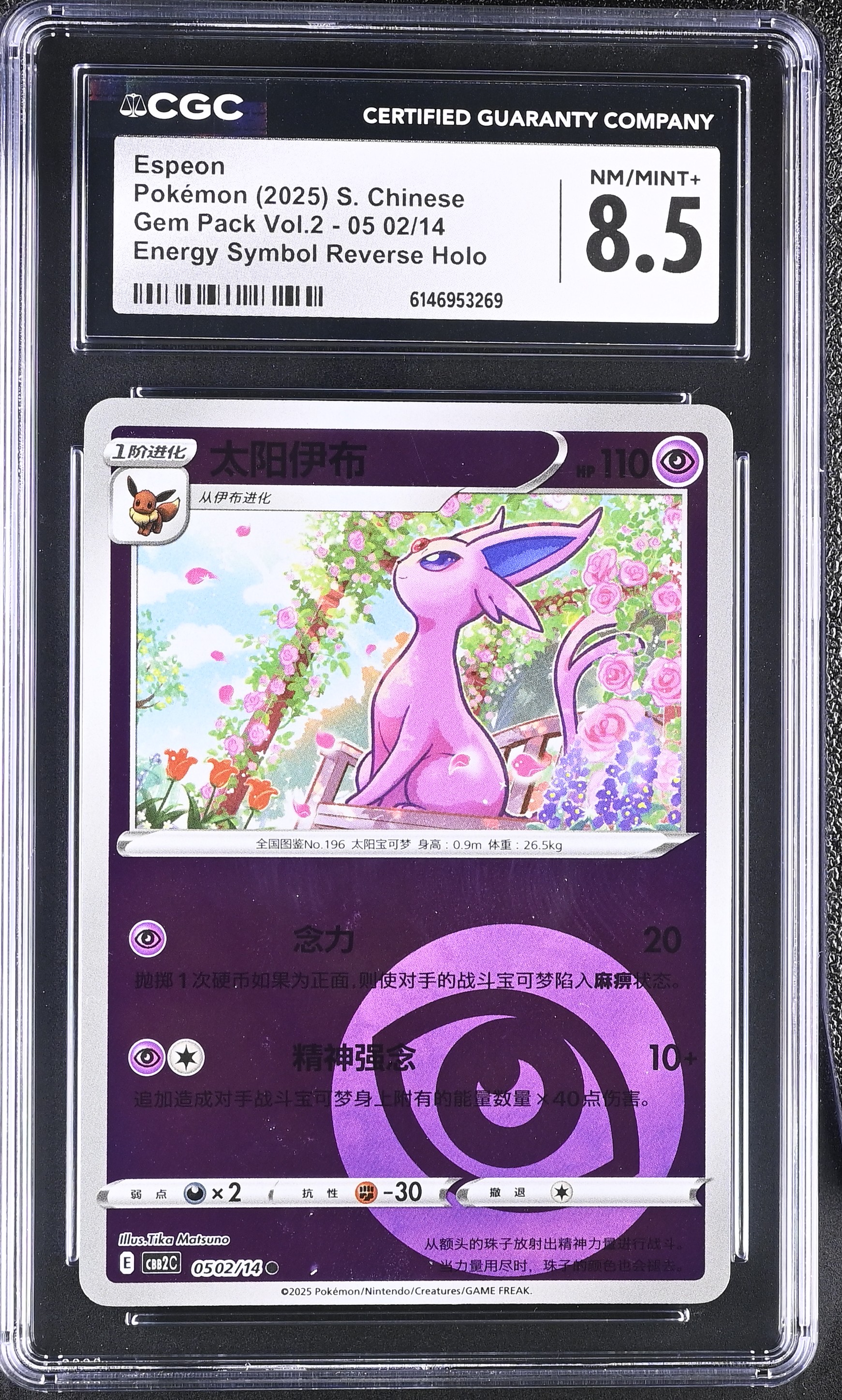 2025 Pokemon Gem Pack Vol.2 Espeon Energy Symbol Reverse Holo S. Chinese