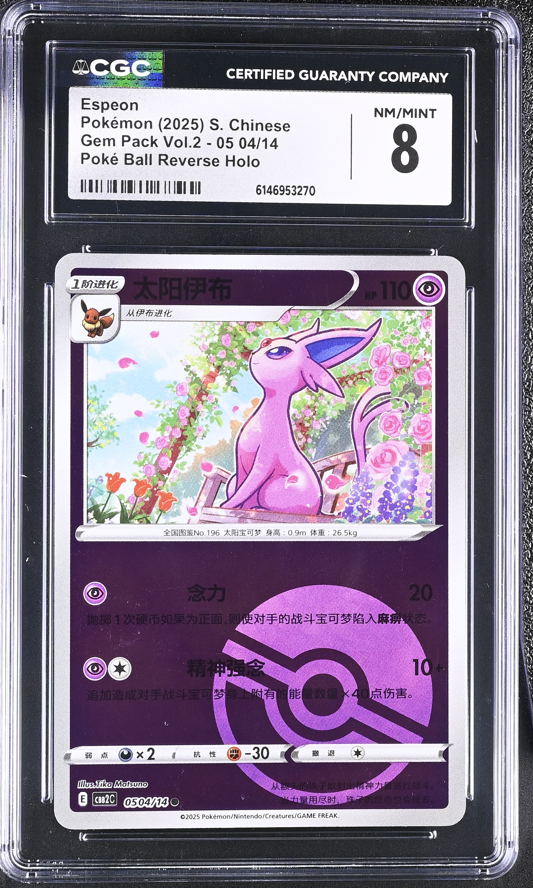 2025 Pokemon Gem Pack Vol.2 Espeon Poke Ball Reverse Holo S. Chinese