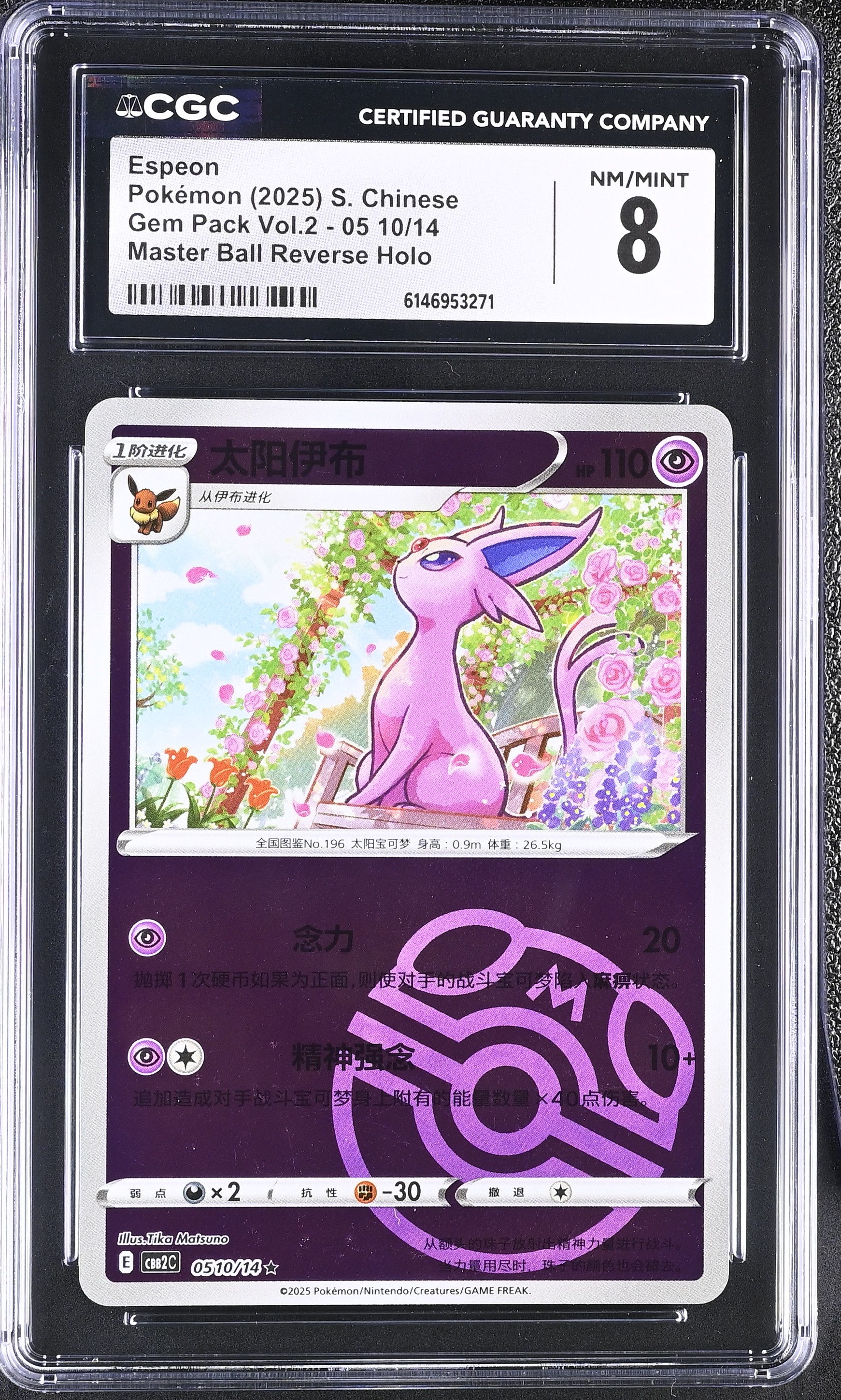 2025 Pokemon Gem Pack Vol.2 Espeon Master Ball Reverse Holo S. Chinese