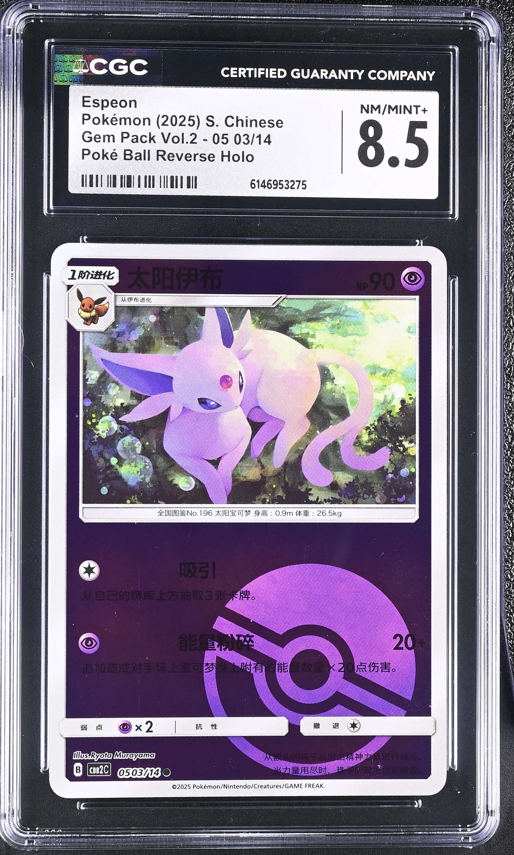 2025 Pokemon Gem Pack Vol.2 Espeon Poke Ball Reverse Holo S. Chinese