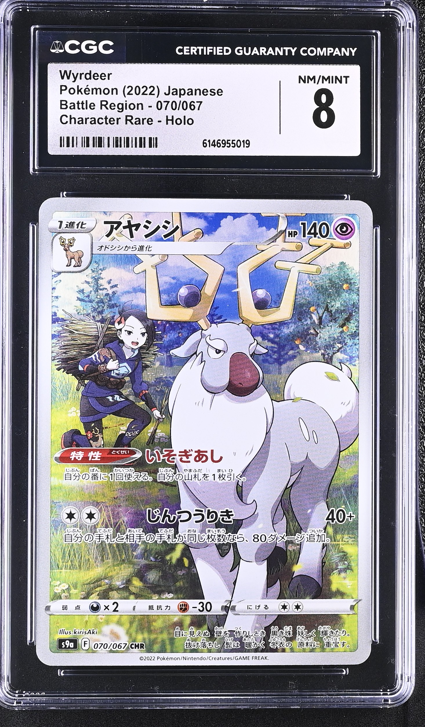 2022 Pokemon Battle Region Wyrdeer Character Rare Holo Japanese