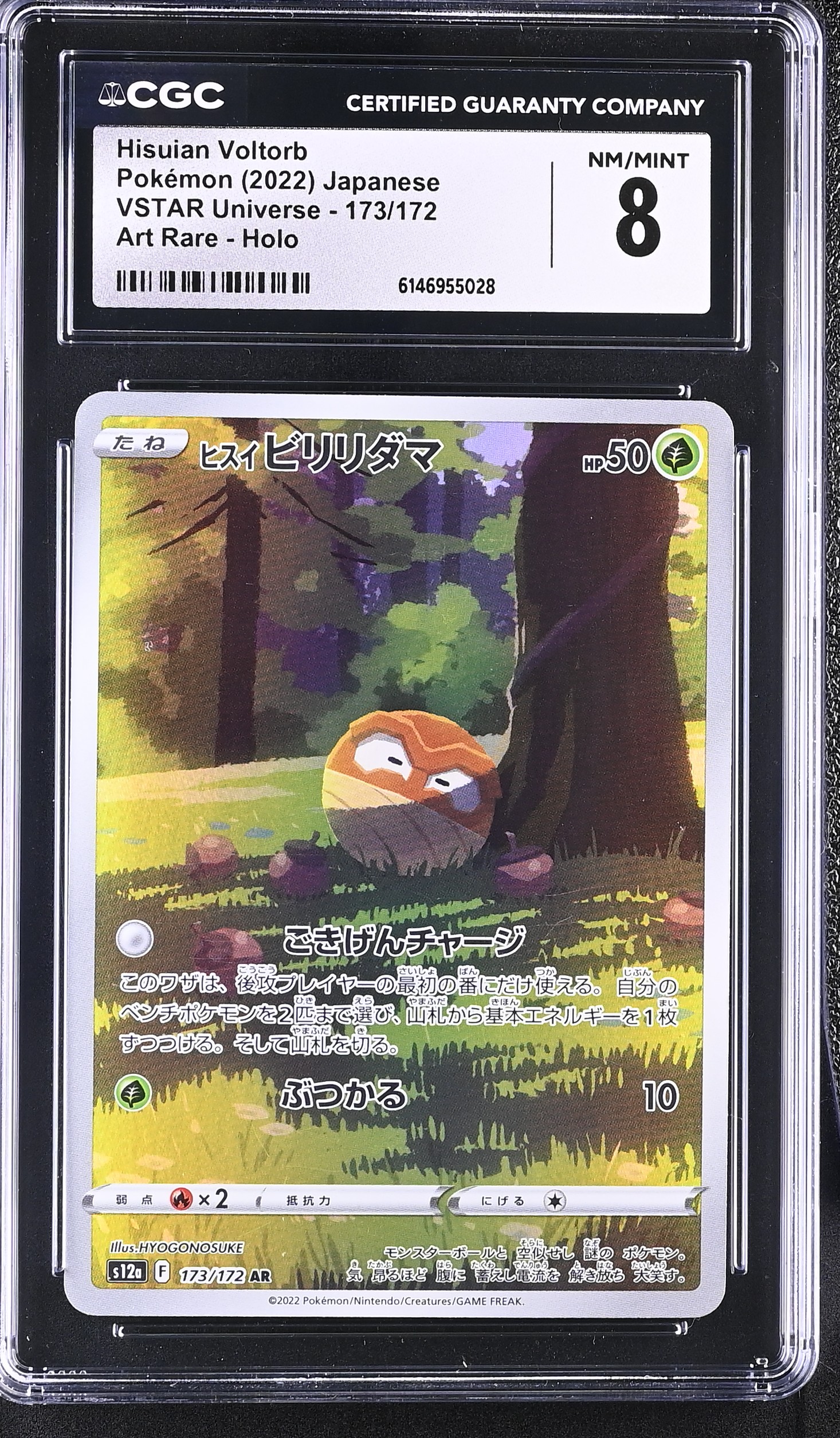 2022 Pokemon VSTAR Universe Hisuian Voltorb Art Rare Holo Japanese