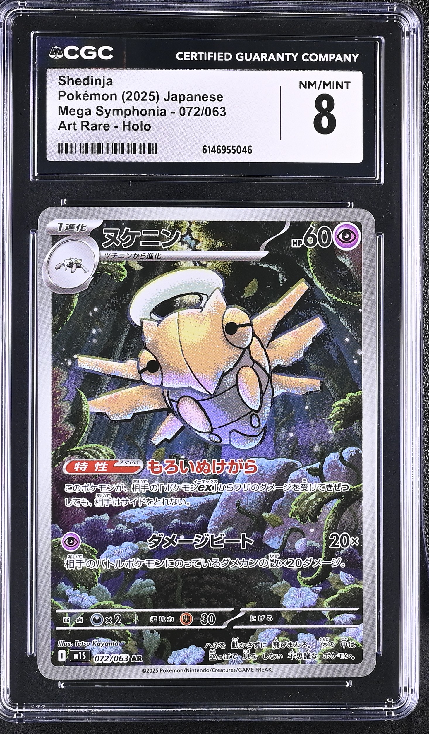 2025 Pokemon Mega Symphonia Shedinja Art Rare Holo Japanese