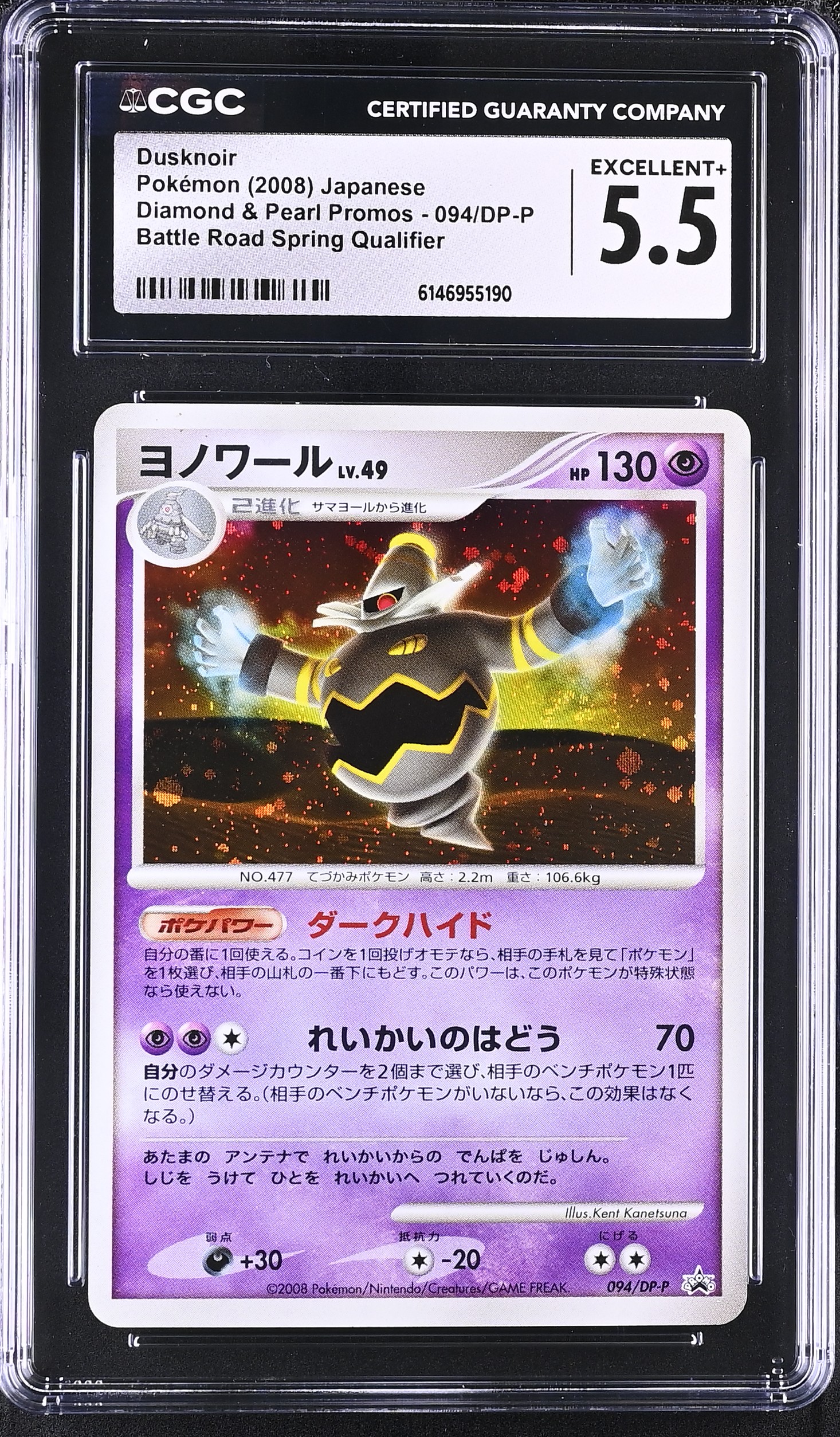 2008 Pokemon Diamond & Pearl Promos Dusknoir Battle Road Spring Qualifier Japanese