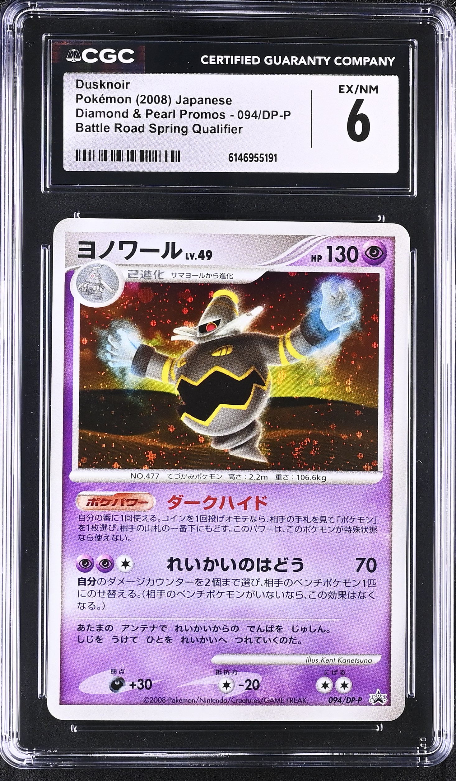 2008 Pokemon Diamond & Pearl Promos Dusknoir Battle Road Spring Qualifier Japanese