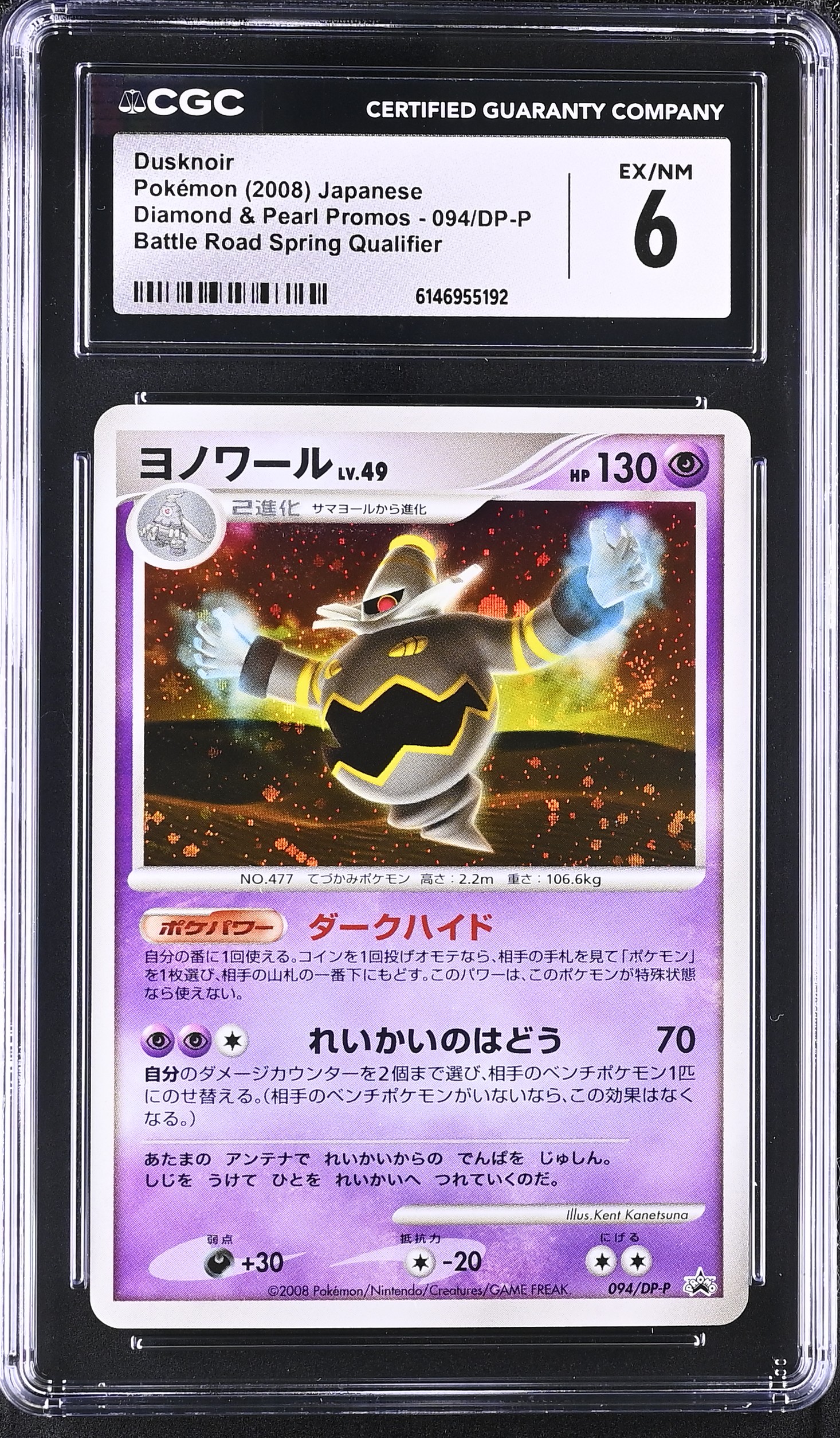 2008 Pokemon Diamond & Pearl Promos Dusknoir Battle Road Spring Qualifier Japanese