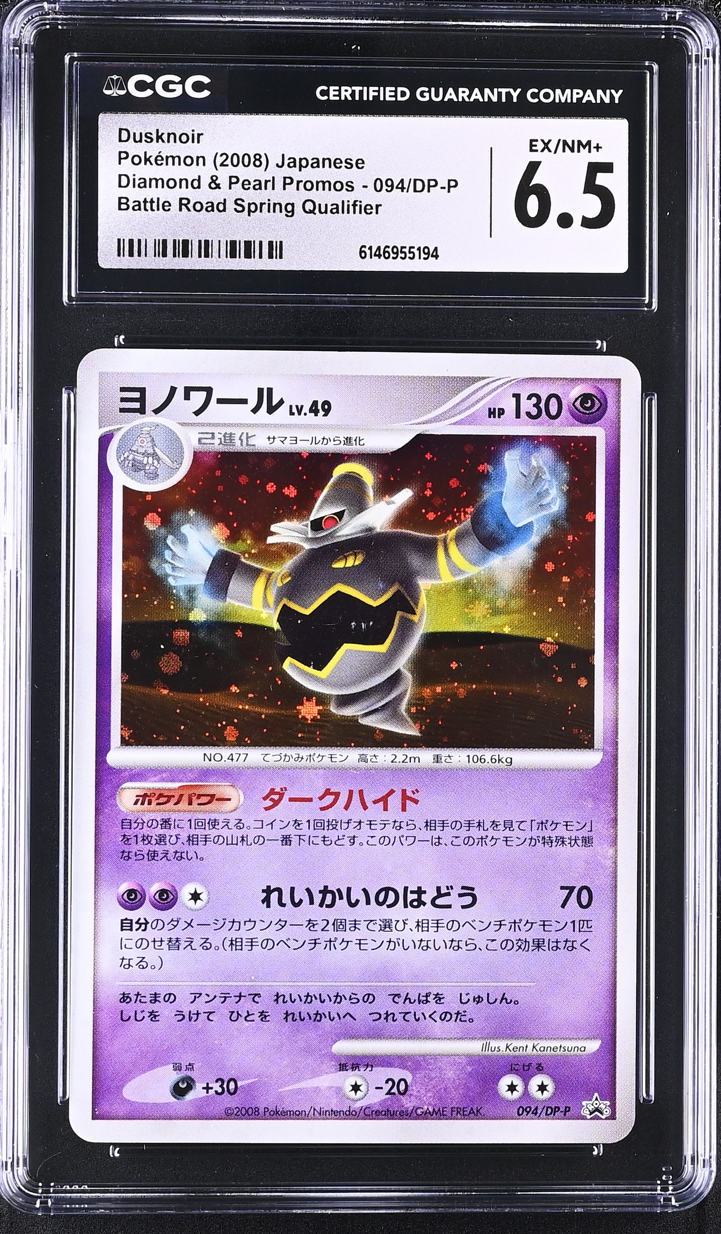 2008 Pokemon Diamond & Pearl Promos Dusknoir Battle Road Spring Qualifier Japanese