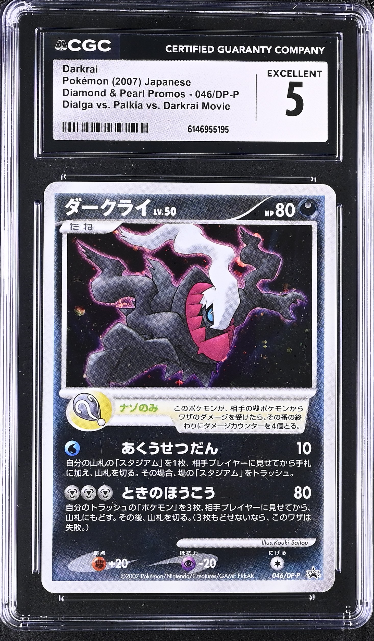 2007 Pokemon Diamond & Pearl Promos Darkrai Dialga vs. Palkia vs. Darkrai Movie Japanese