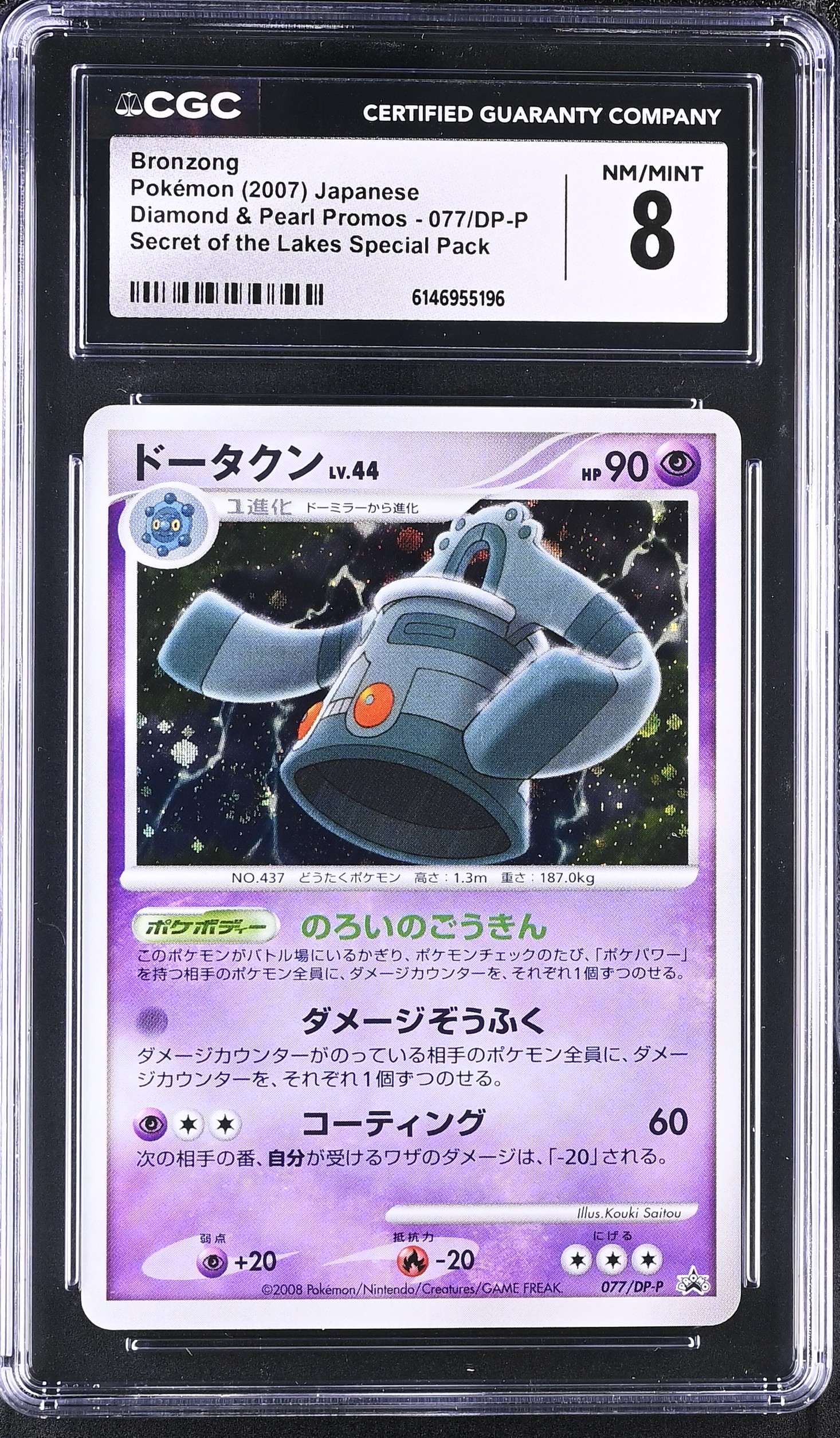 2007 Pokemon Diamond & Pearl Promos Bronzong Secret of the Lakes Special Pack Japanese
