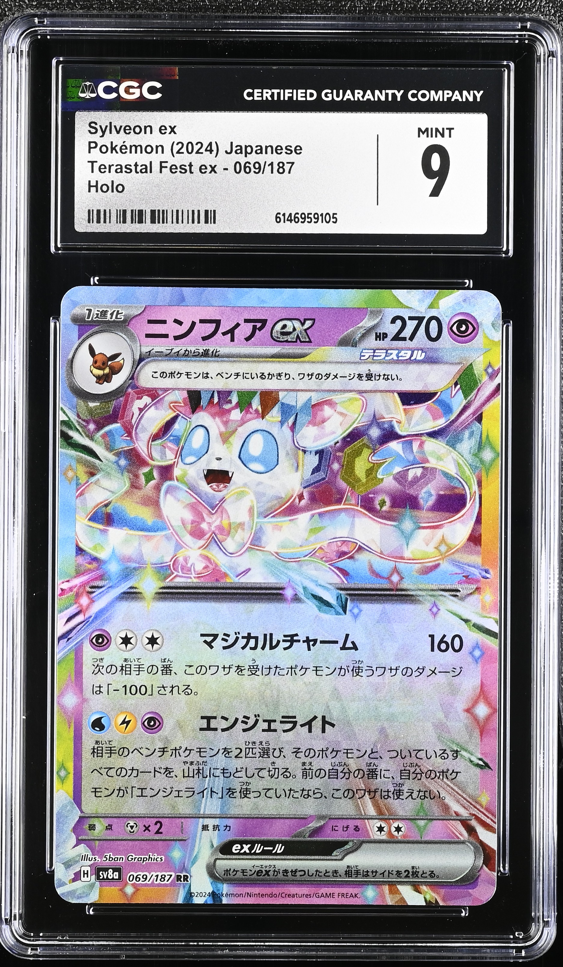 2024 Pokemon Terastal Fest ex Sylveon ex Holo Japanese
