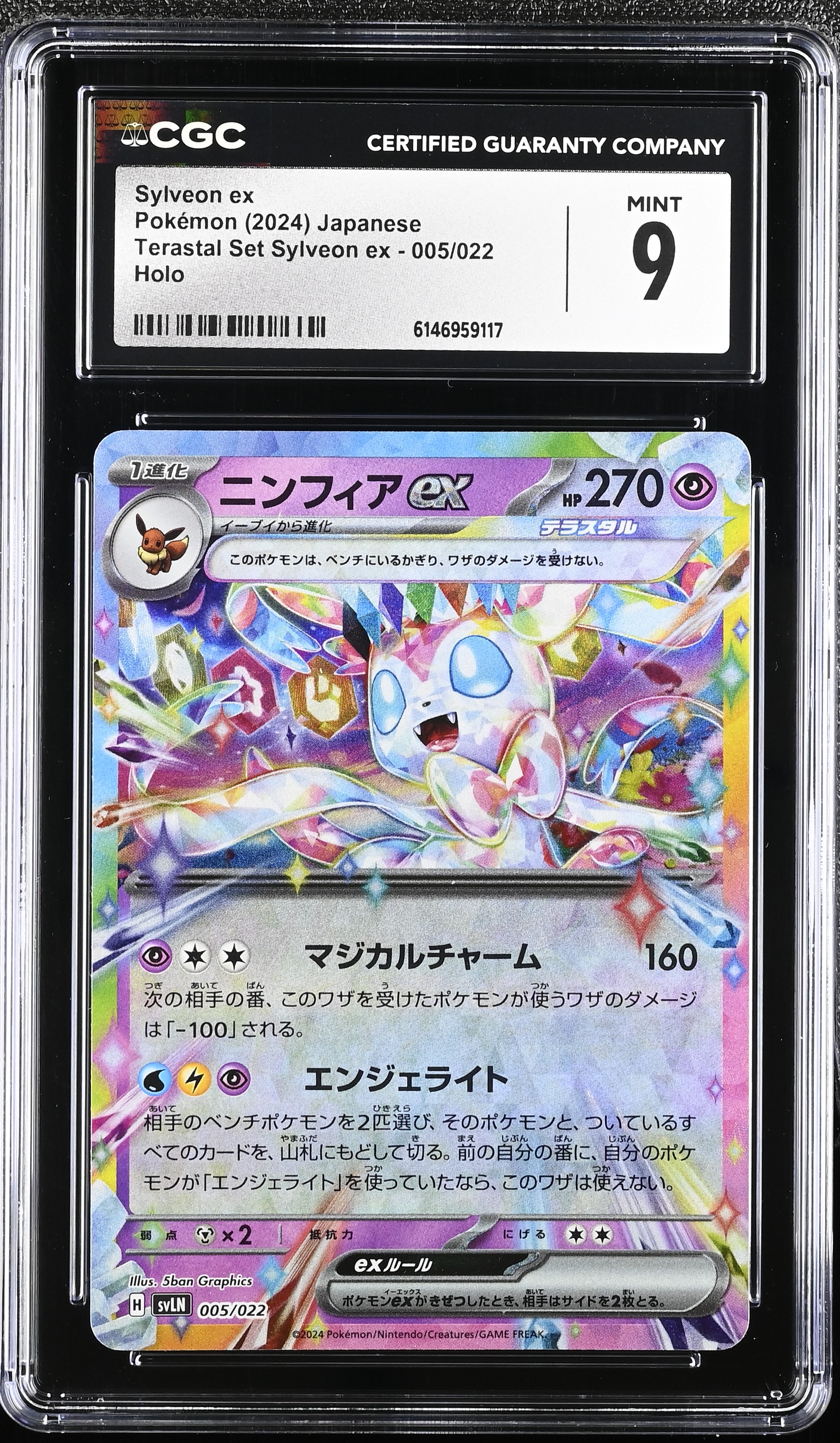 2024 Pokemon Terastal Set Sylveon ex Sylveon ex Holo Japanese