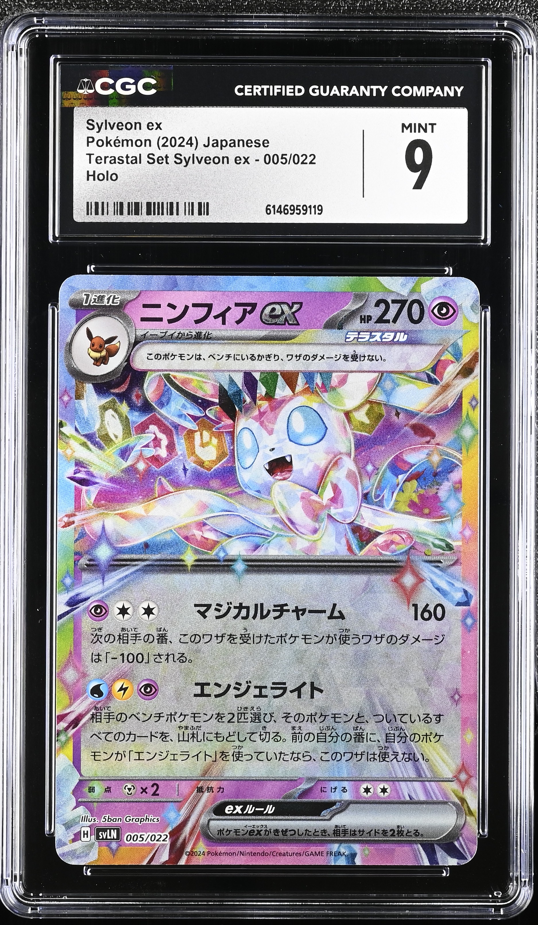 2024 Pokemon Terastal Set Sylveon ex Sylveon ex Holo Japanese