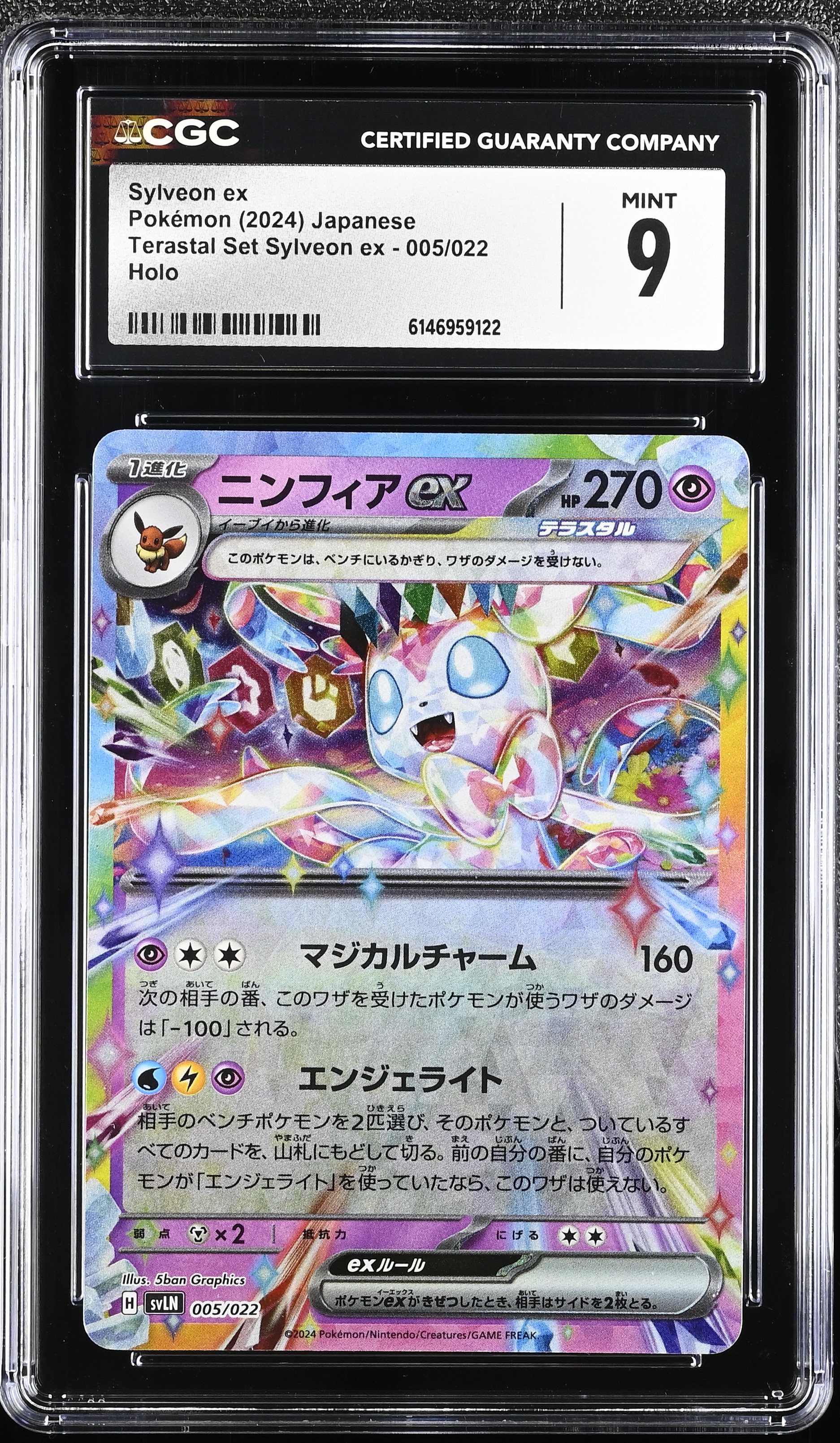2024 Pokemon Terastal Set Sylveon ex Sylveon ex Holo Japanese