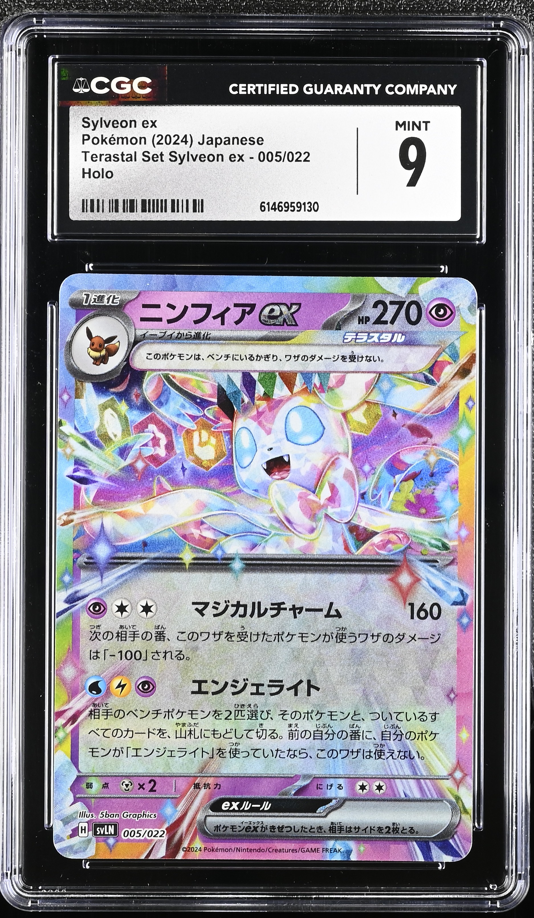 2024 Pokemon Terastal Set Sylveon ex Sylveon ex Holo Japanese