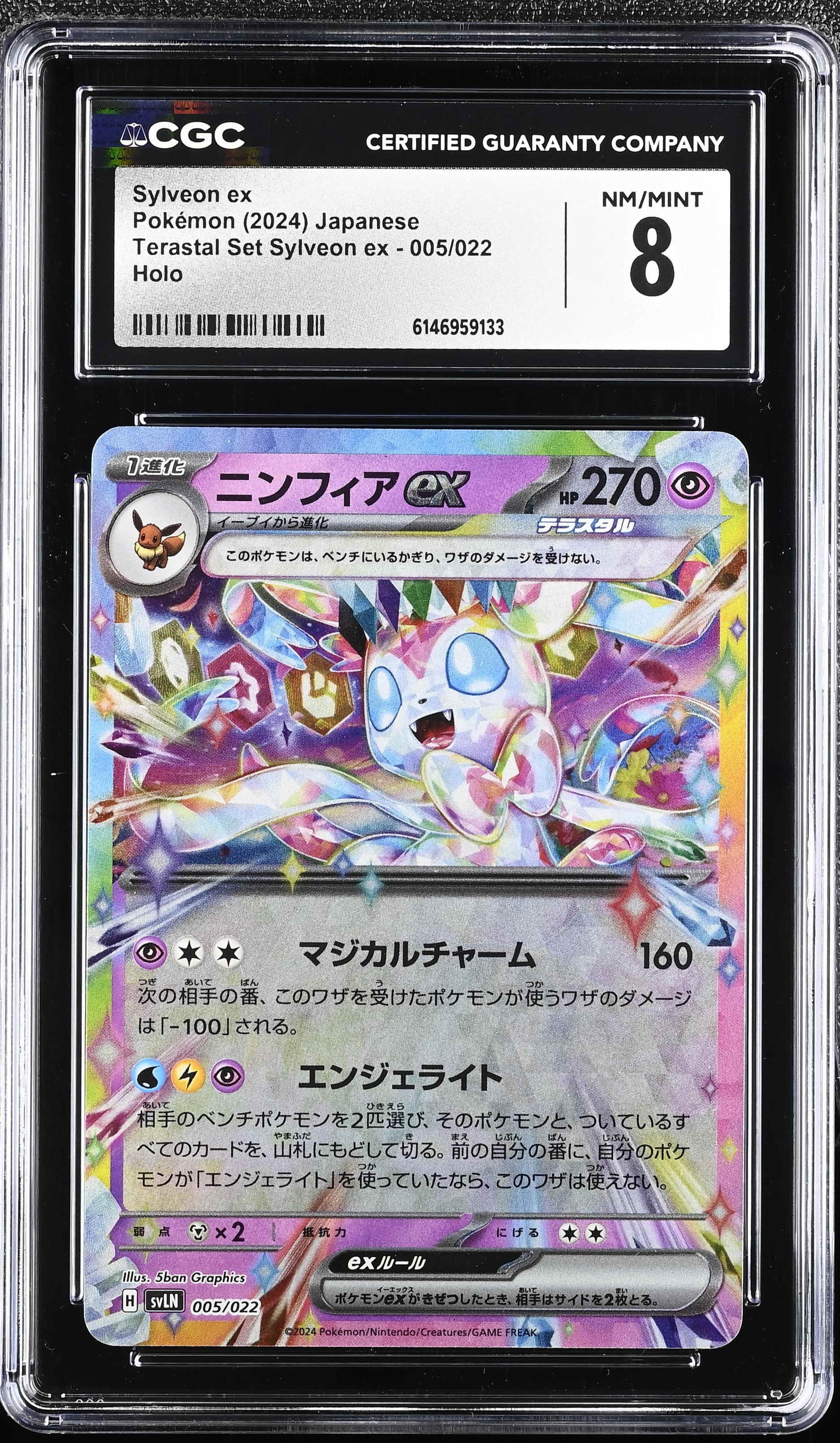 2024 Pokemon Terastal Set Sylveon ex Sylveon ex Holo Japanese