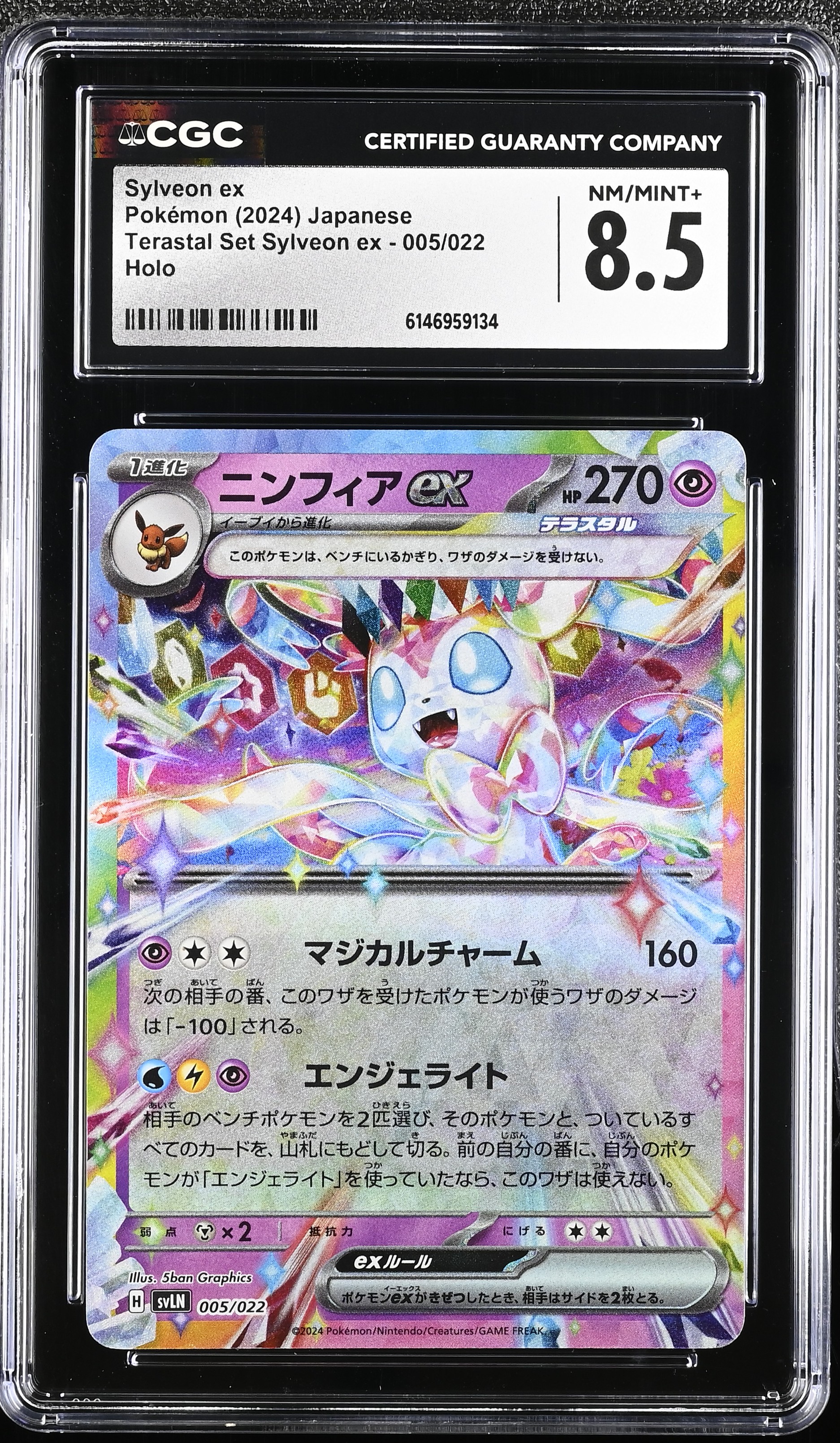 2024 Pokemon Terastal Set Sylveon ex Sylveon ex Holo Japanese