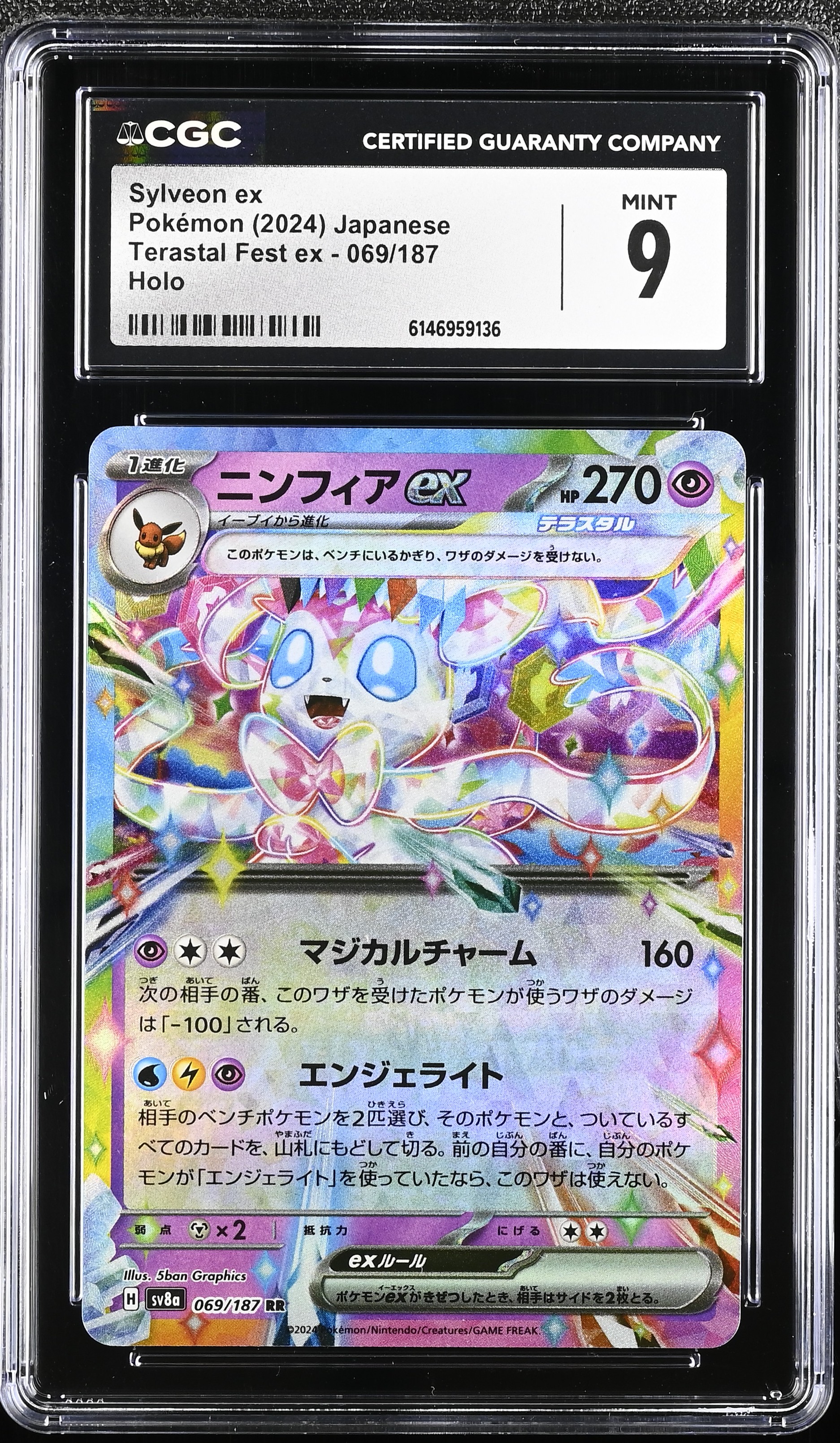 2024 Pokemon Terastal Fest ex Sylveon ex Holo Japanese