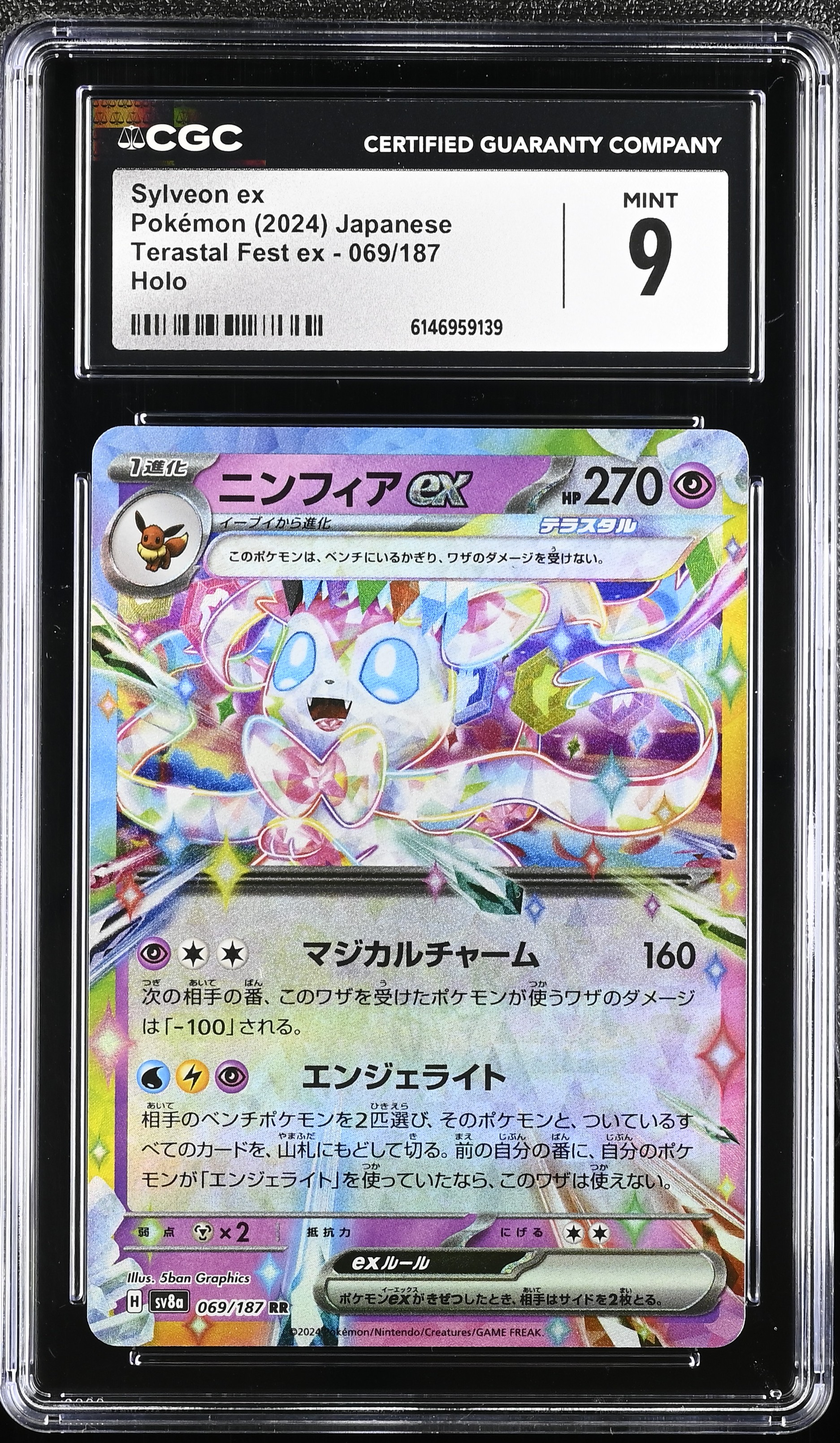 2024 Pokemon Terastal Fest ex Sylveon ex Holo Japanese