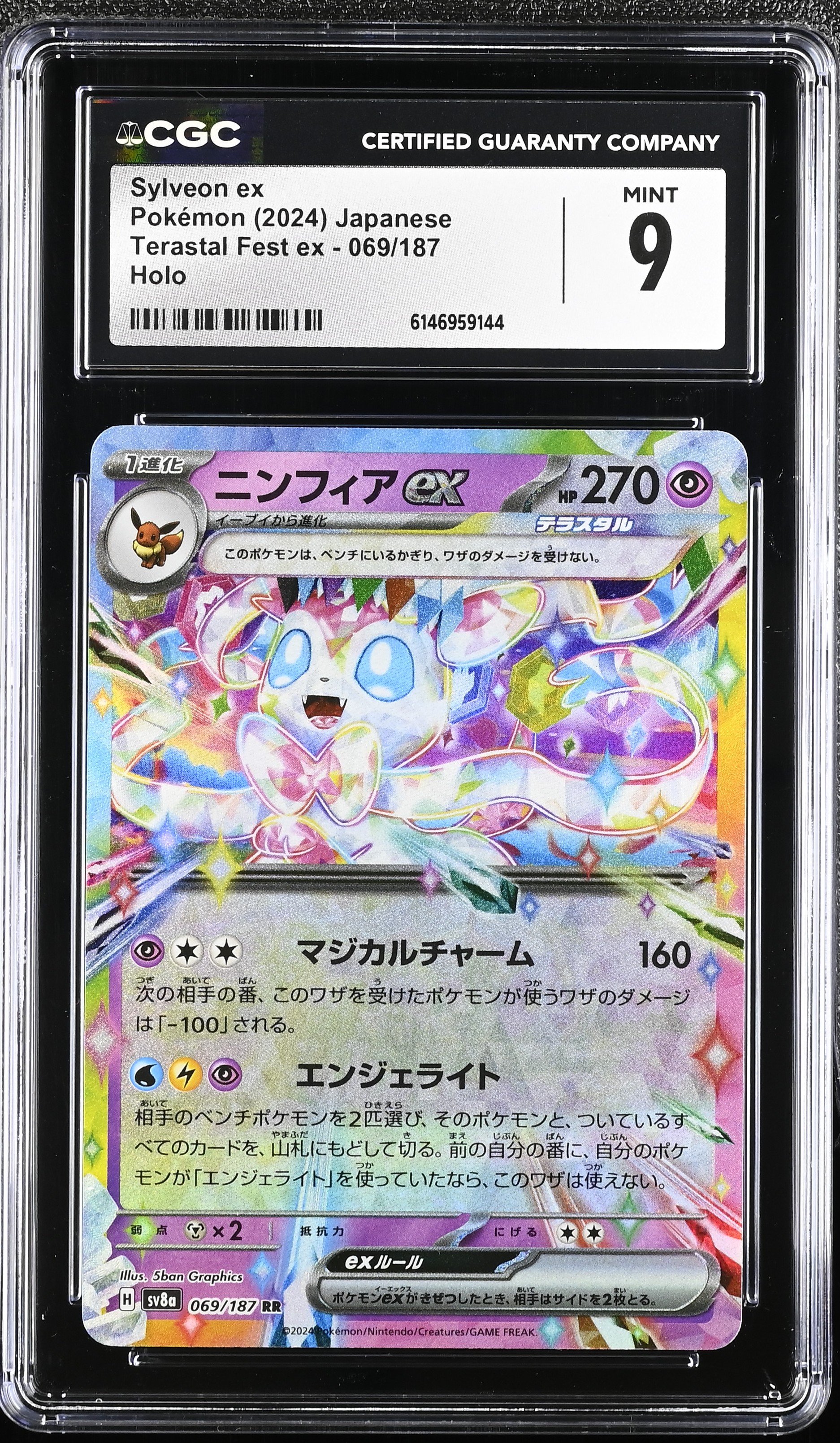 2024 Pokemon Terastal Fest ex Sylveon ex Holo Japanese