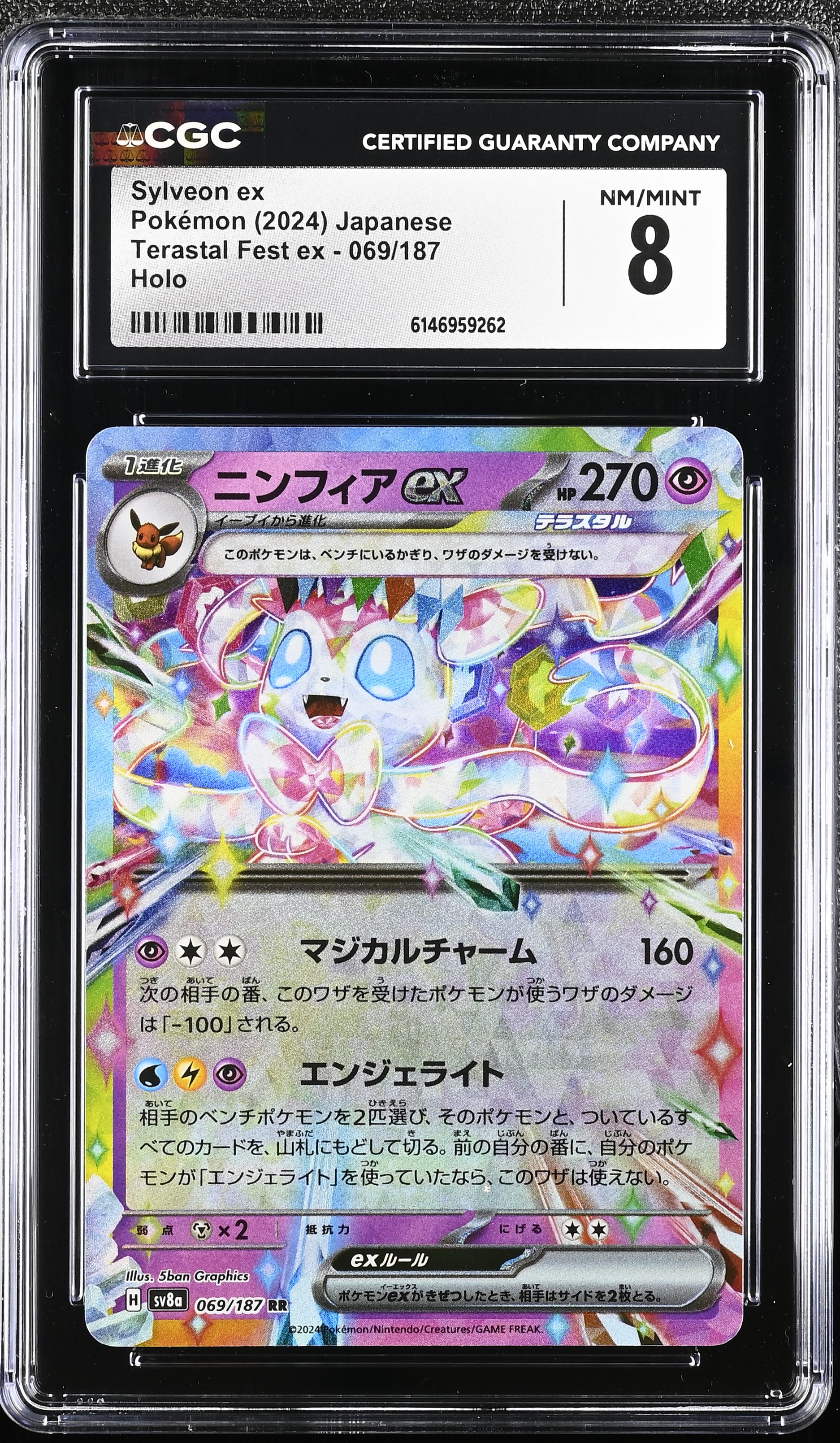 2024 Pokemon Terastal Fest ex Sylveon ex Holo Japanese