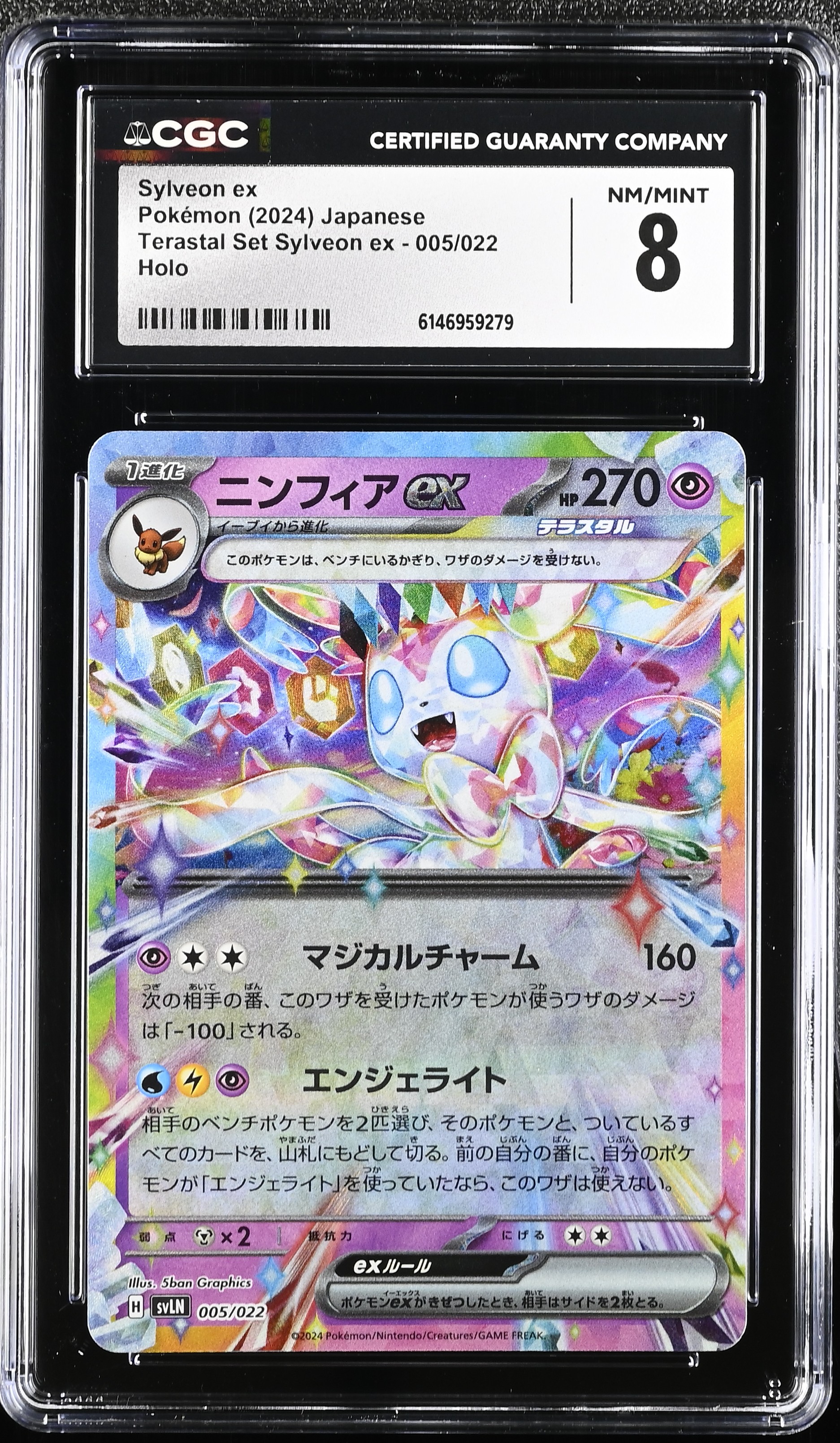 2024 Pokemon Terastal Set Sylveon ex Sylveon ex Holo Japanese