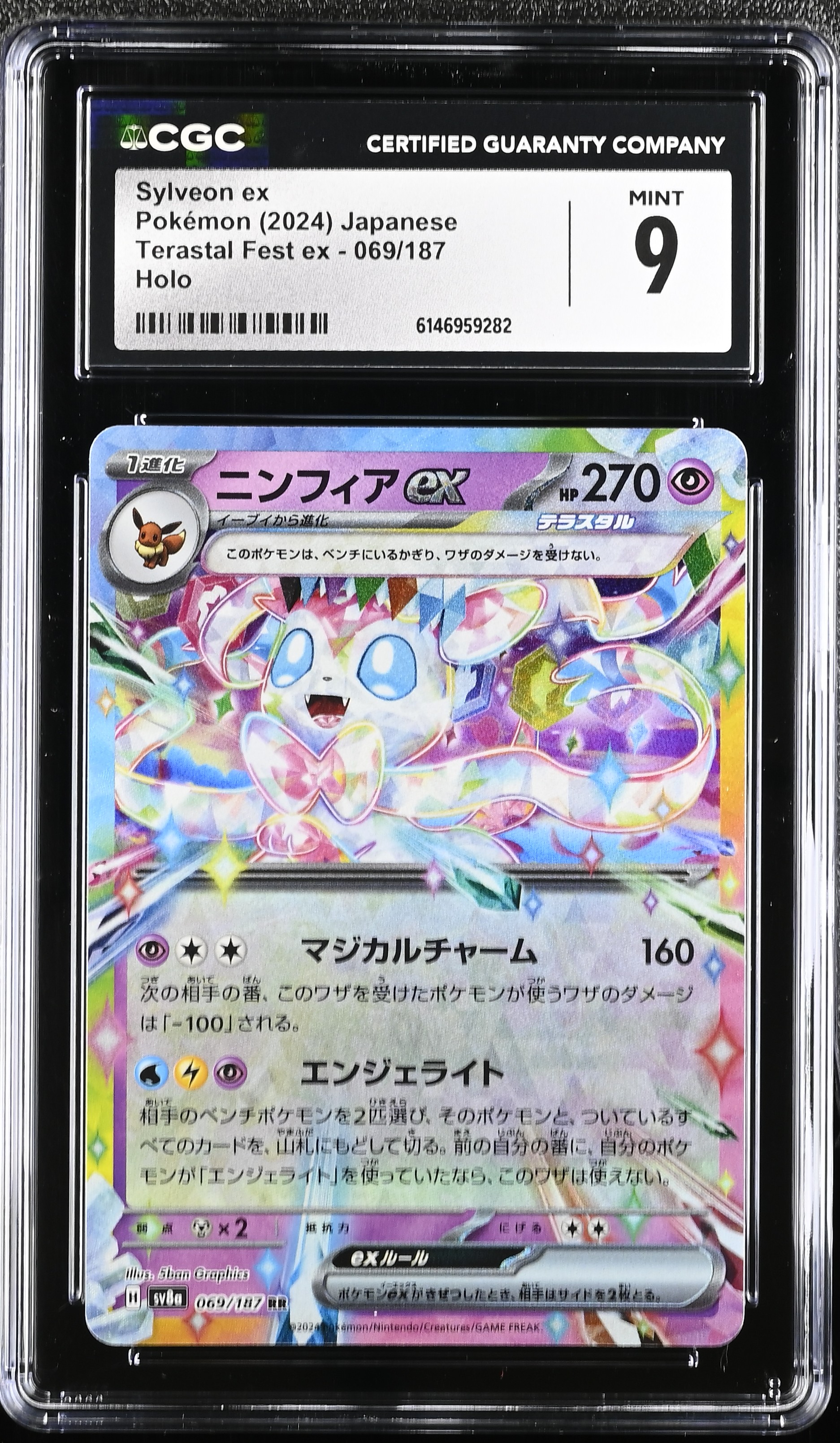 2024 Pokemon Terastal Fest ex Sylveon ex Holo Japanese