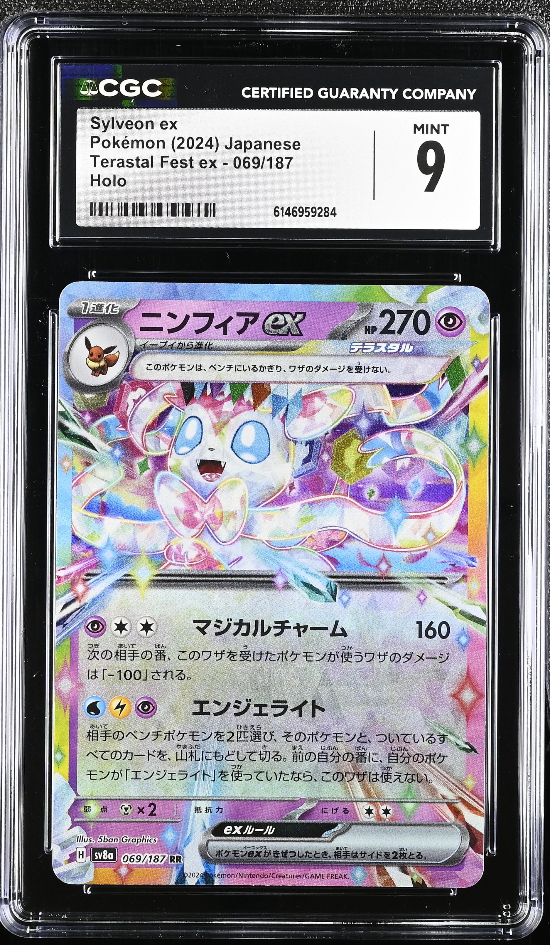 2024 Pokemon Terastal Fest ex Sylveon ex Holo Japanese