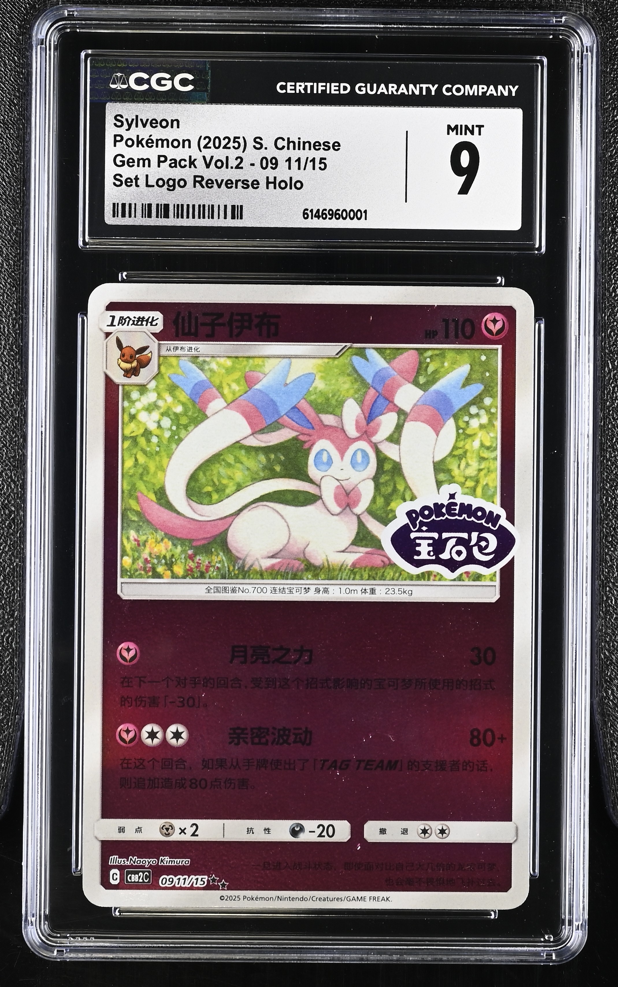 2025 Pokemon Gem Pack Vol.2 Sylveon Set Logo Reverse Holo S. Chinese