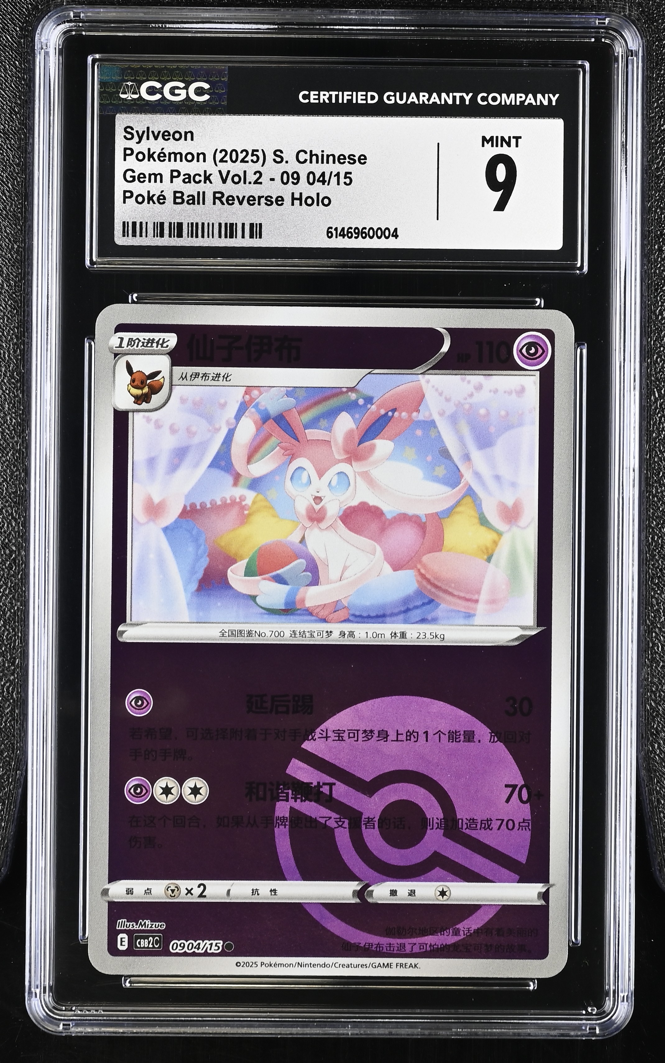 2025 Pokemon Gem Pack Vol.2 Sylveon Poke Ball Reverse Holo S. Chinese