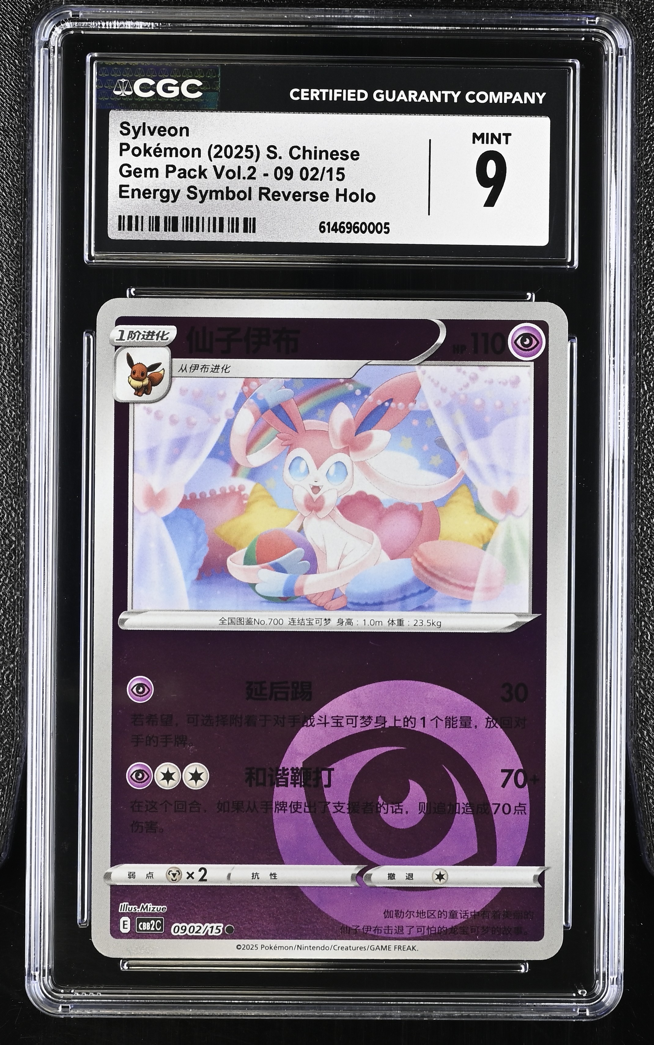 2025 Pokemon Gem Pack Vol.2 Sylveon Energy Symbol Reverse Holo S. Chinese