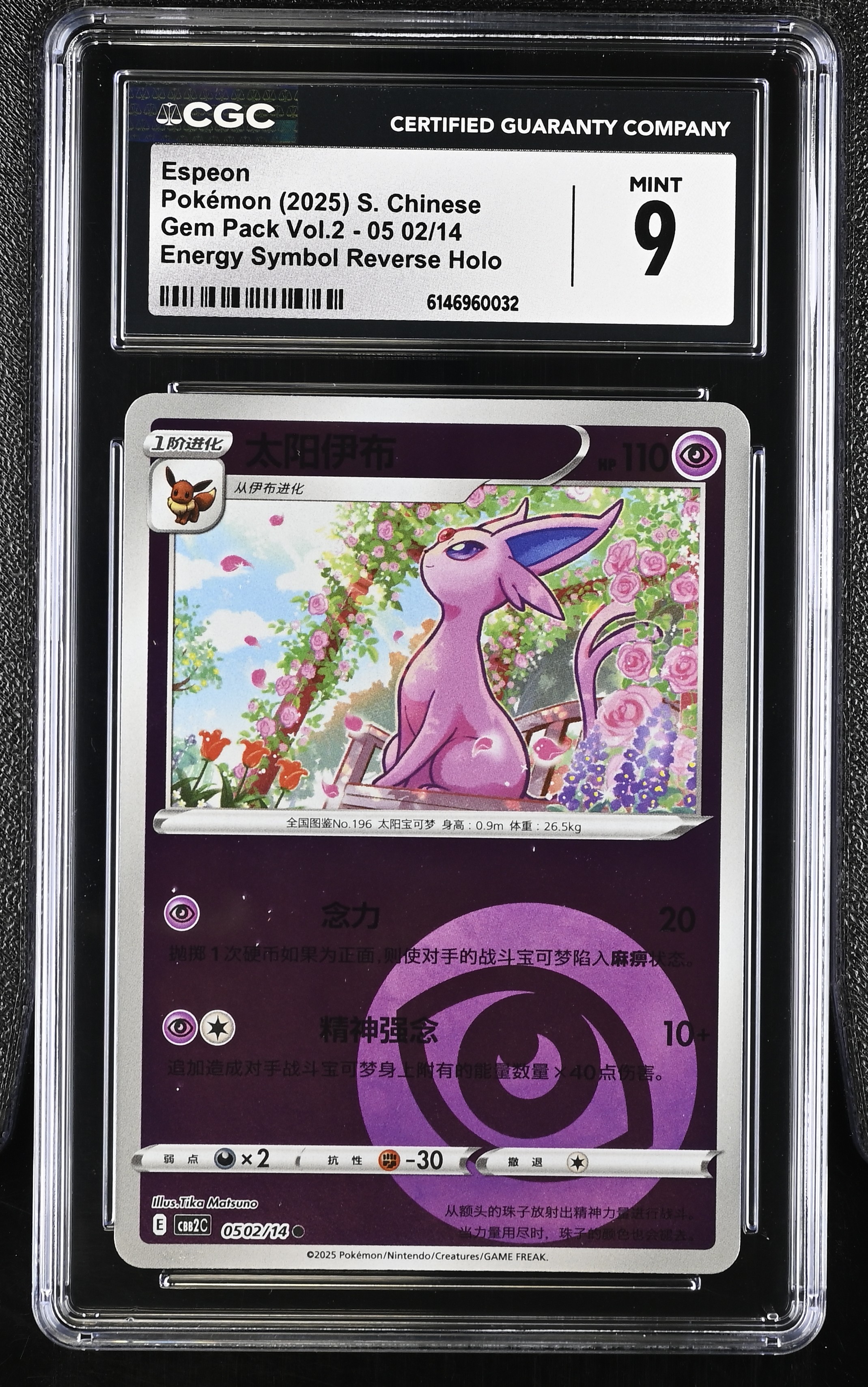 2025 Pokemon Gem Pack Vol.2 Espeon Energy Symbol Reverse Holo S. Chinese