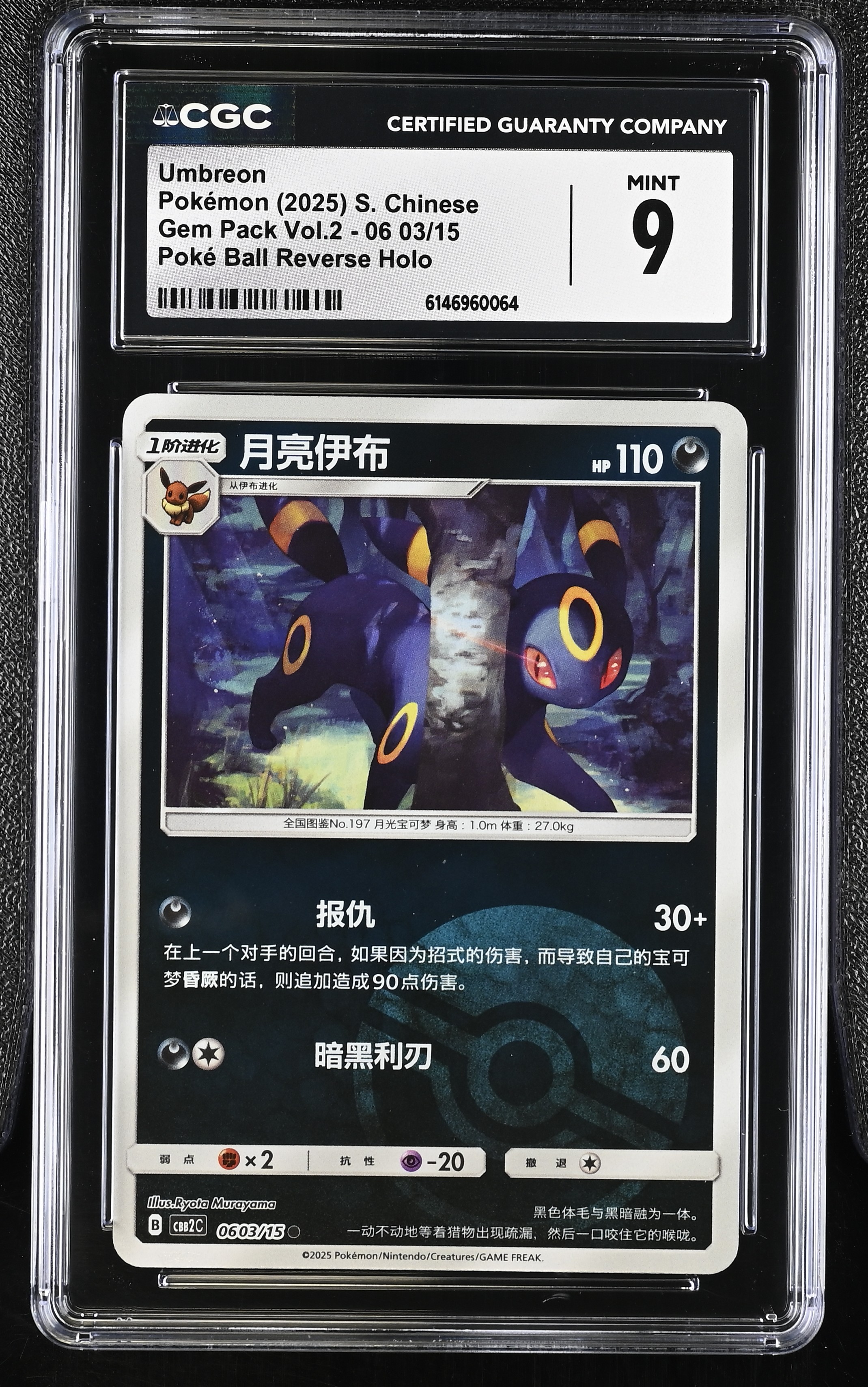 2025 Pokemon Gem Pack Vol.2 Umbreon Poke Ball Reverse Holo S. Chinese