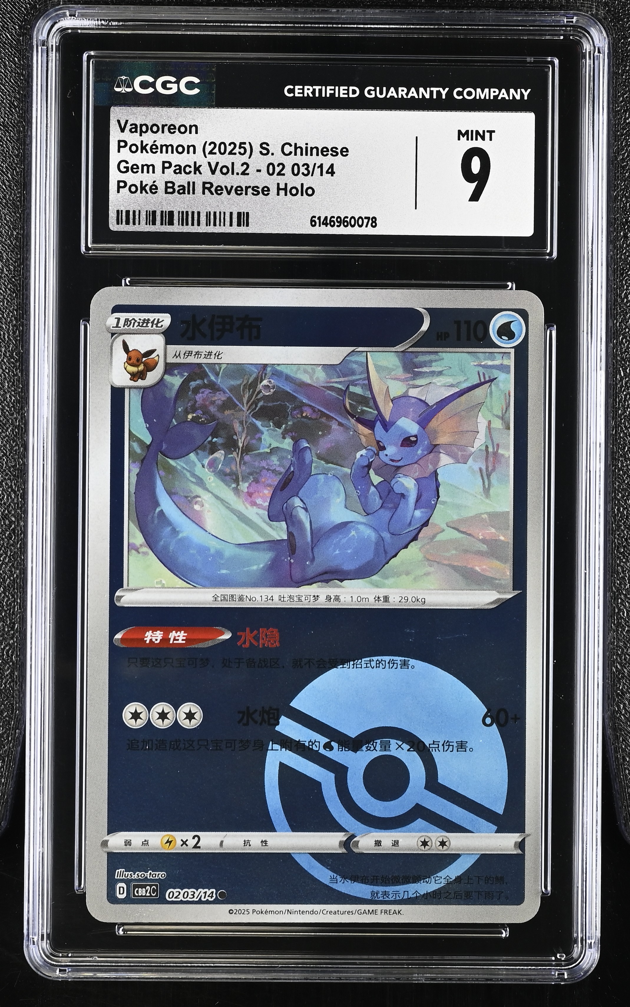 2025 Pokemon Gem Pack Vol.2 Vaporeon Poke Ball Reverse Holo S. Chinese