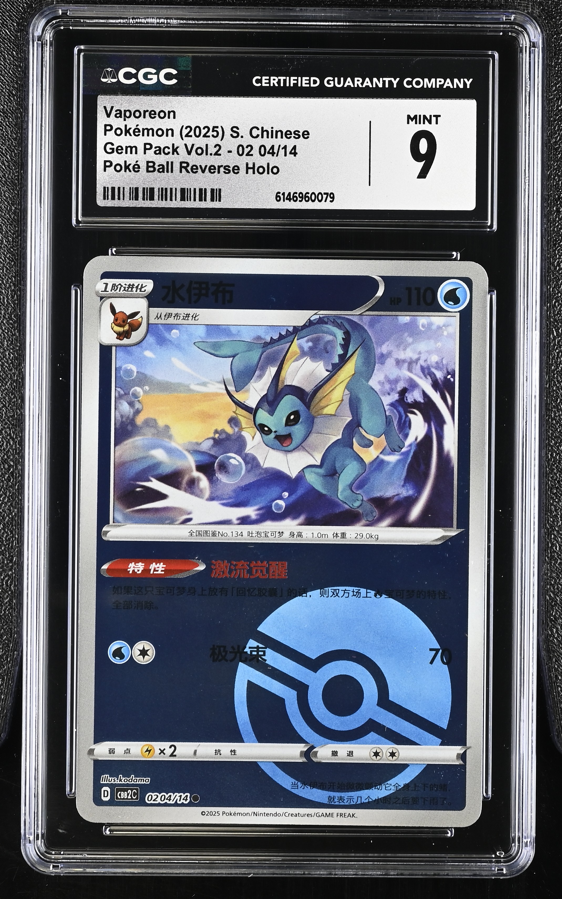 2025 Pokemon Gem Pack Vol.2 Vaporeon Poke Ball Reverse Holo S. Chinese