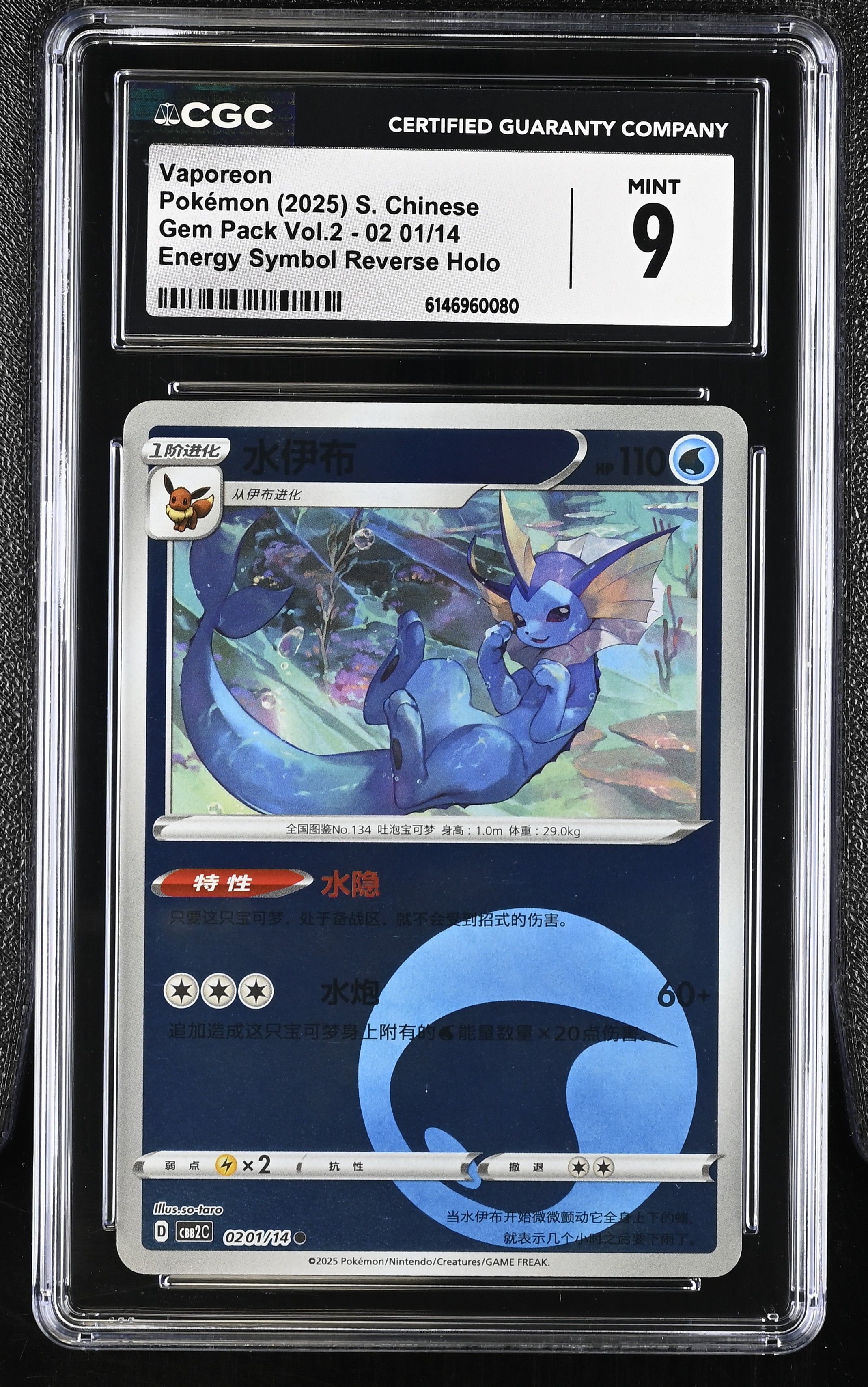 2025 Pokemon Gem Pack Vol.2 Vaporeon Energy Symbol Reverse Holo S. Chinese