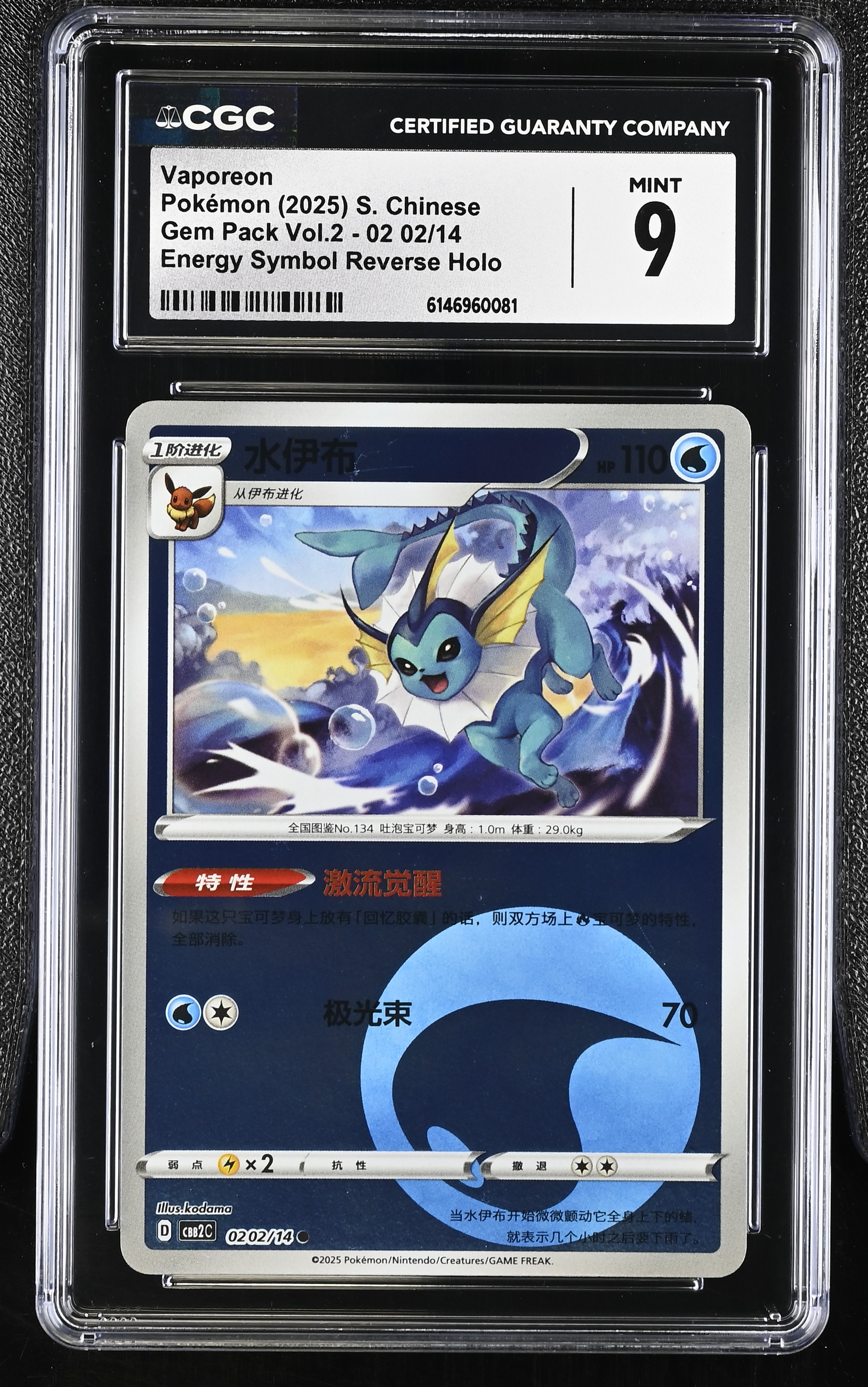 2025 Pokemon Gem Pack Vol.2 Vaporeon Energy Symbol Reverse Holo S. Chinese