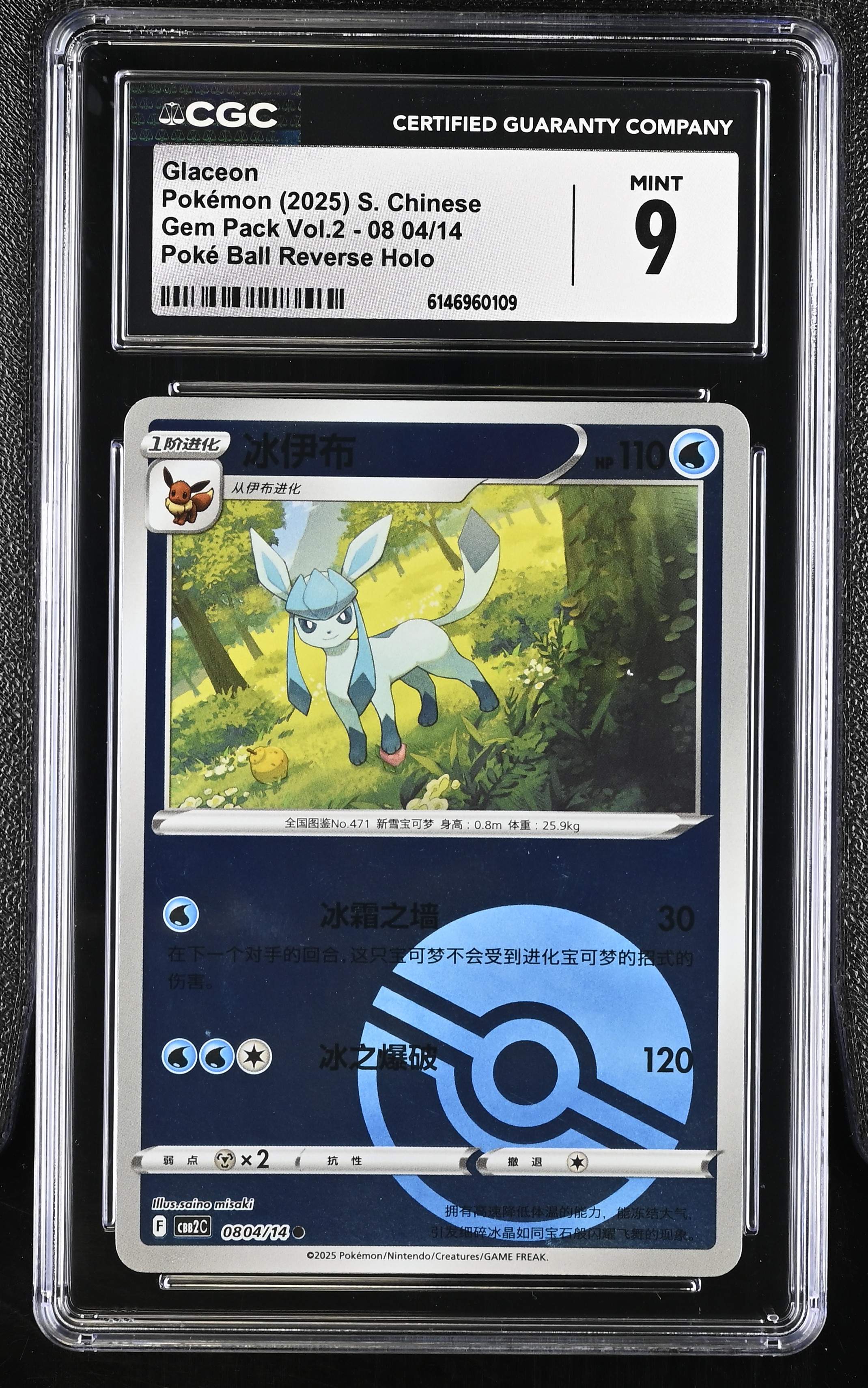 2025 Pokemon Gem Pack Vol.2 Glaceon Poke Ball Reverse Holo S. Chinese