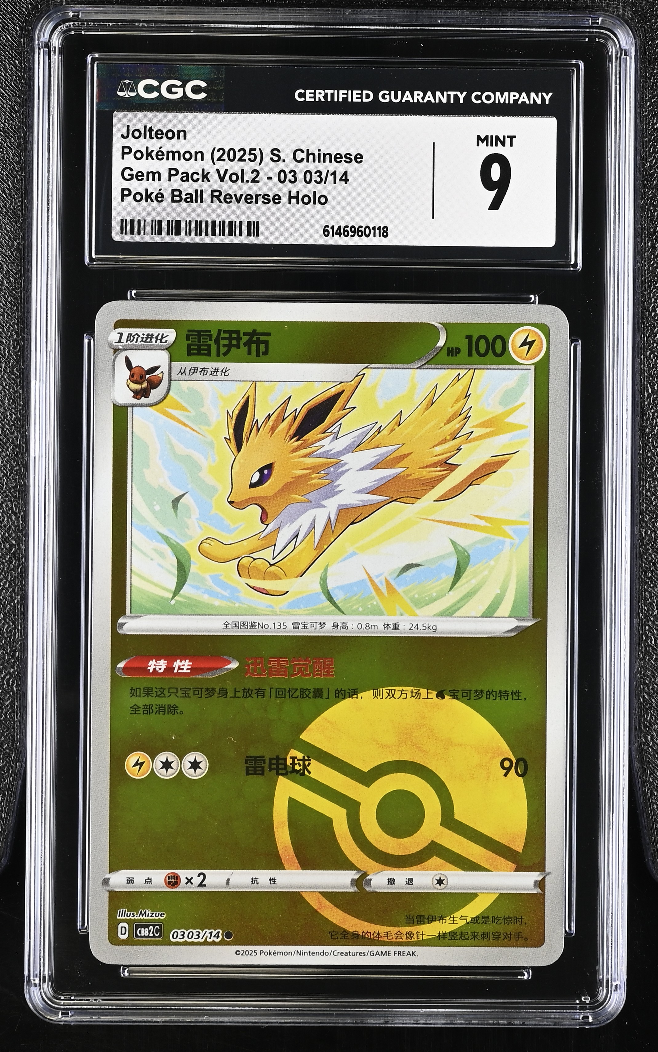 2025 Pokemon Gem Pack Vol.2 Jolteon Poke Ball Reverse Holo