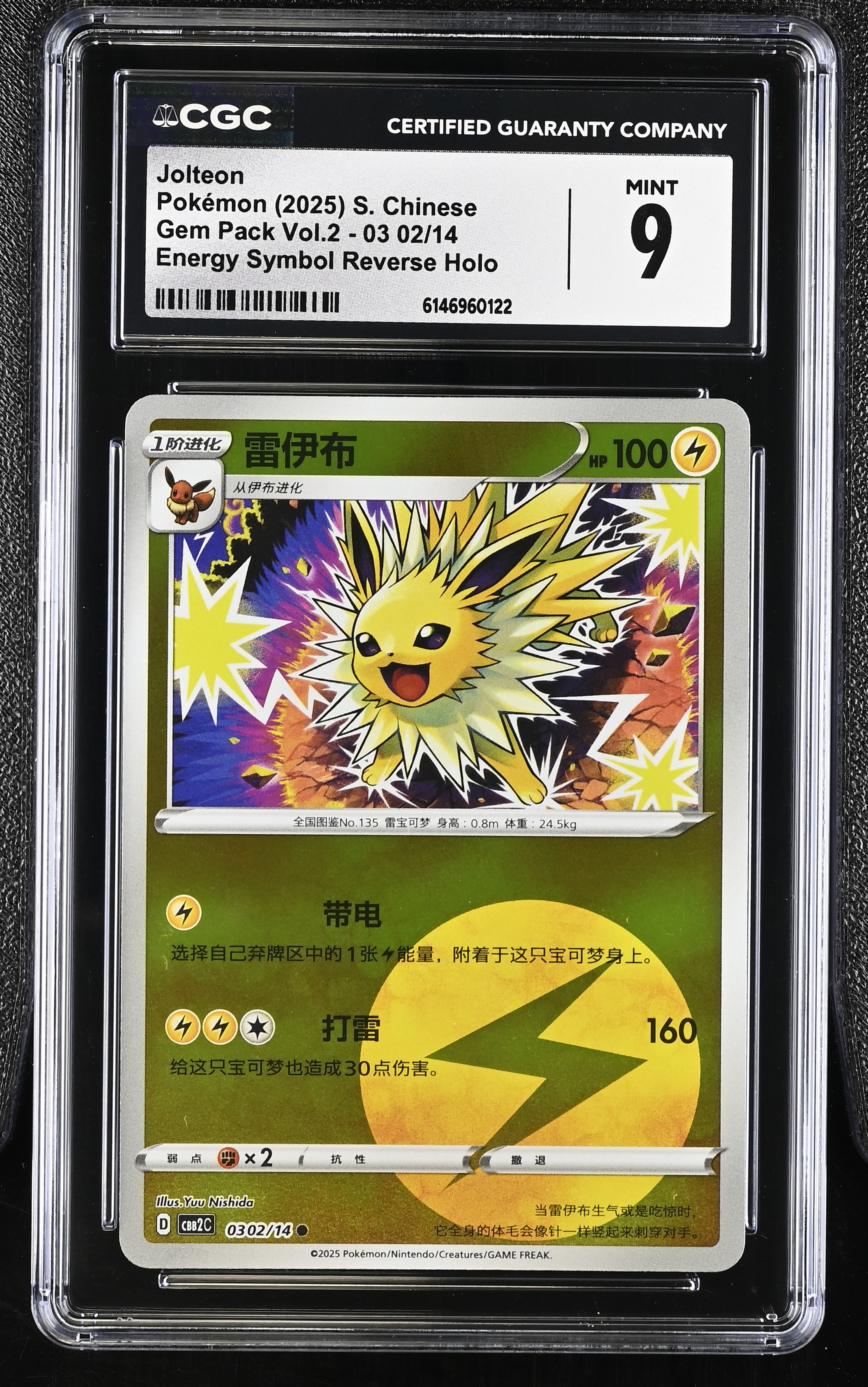 2025 Pokemon Gem Pack Vol.2 Jolteon Energy Symbol Reverse Holo S. Chinese