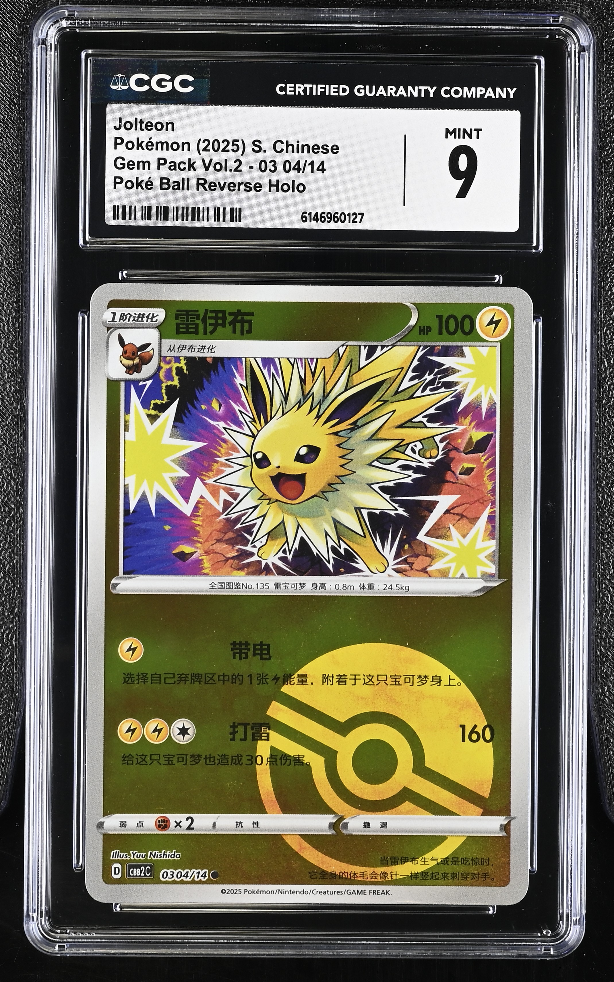 2025 Pokemon Gem Pack Vol.2 Jolteon Poke Ball Reverse Holo S. Chinese